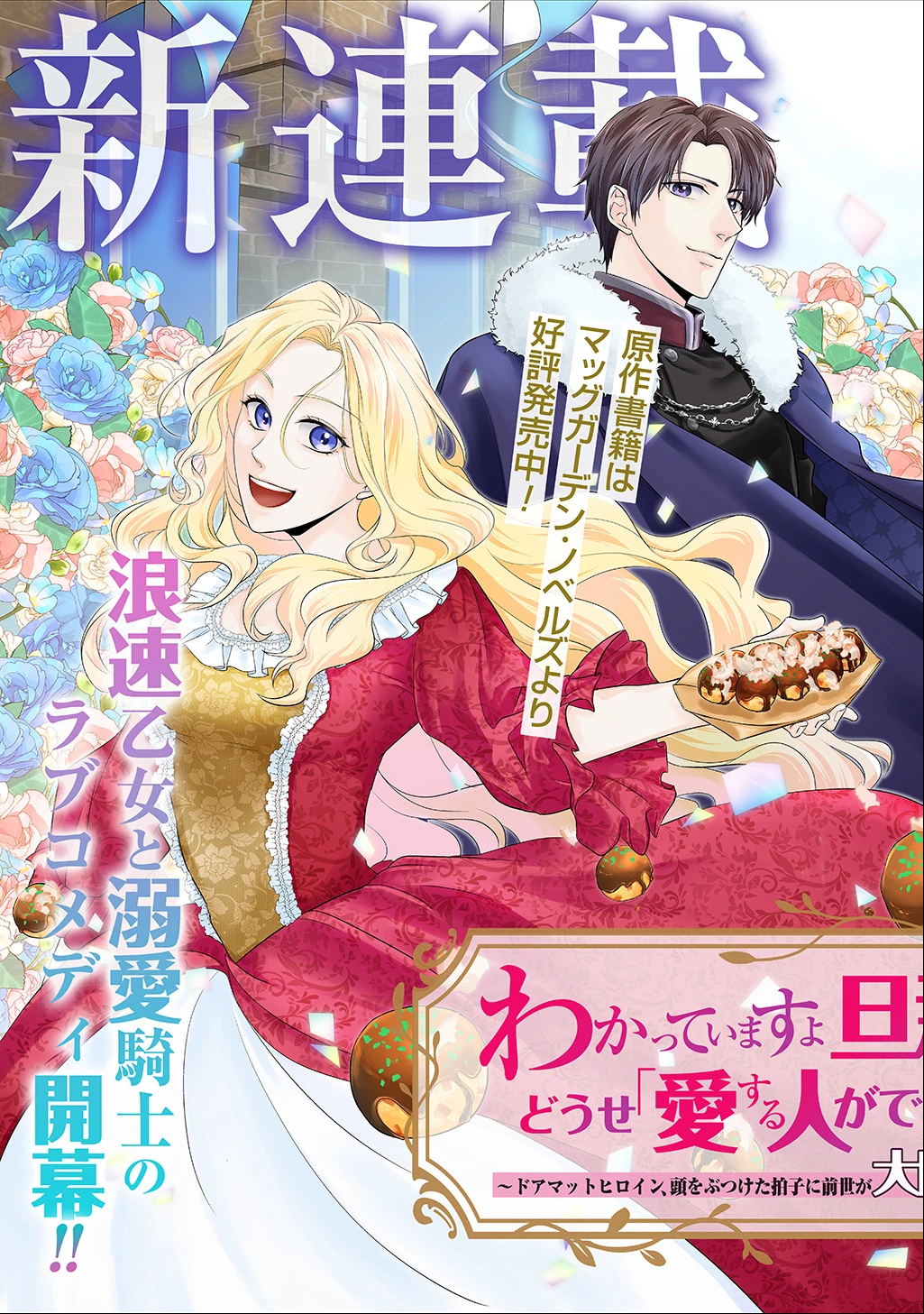 わかっていますよ旦那さま。どうせ「愛する人ができた」と言うんでしょ?～ドアマットヒロイン、頭をぶつけた拍子に前世が大阪のオバチャンだった事を思い出す～ THE COMIC 第1話 - 5