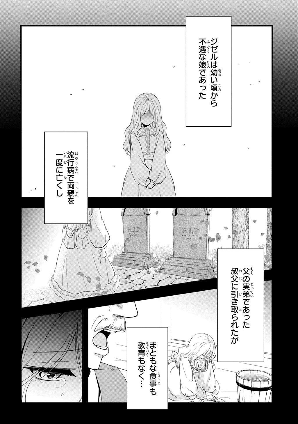 わかっていますよ旦那さま。どうせ「愛する人ができた」と言うんでしょ?～ドアマットヒロイン、頭をぶつけた拍子に前世が大阪のオバチャンだった事を思い出す～ THE COMIC 第1話 - 6