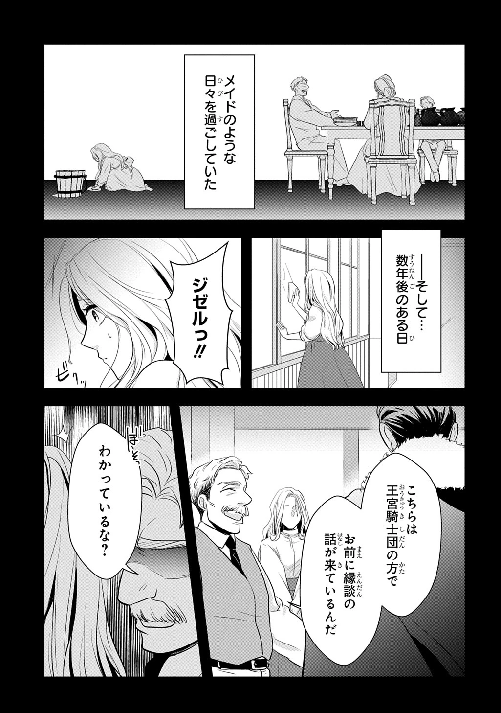 わかっていますよ旦那さま。どうせ「愛する人ができた」と言うんでしょ?～ドアマットヒロイン、頭をぶつけた拍子に前世が大阪のオバチャンだった事を思い出す～ THE COMIC 第1話 - 7