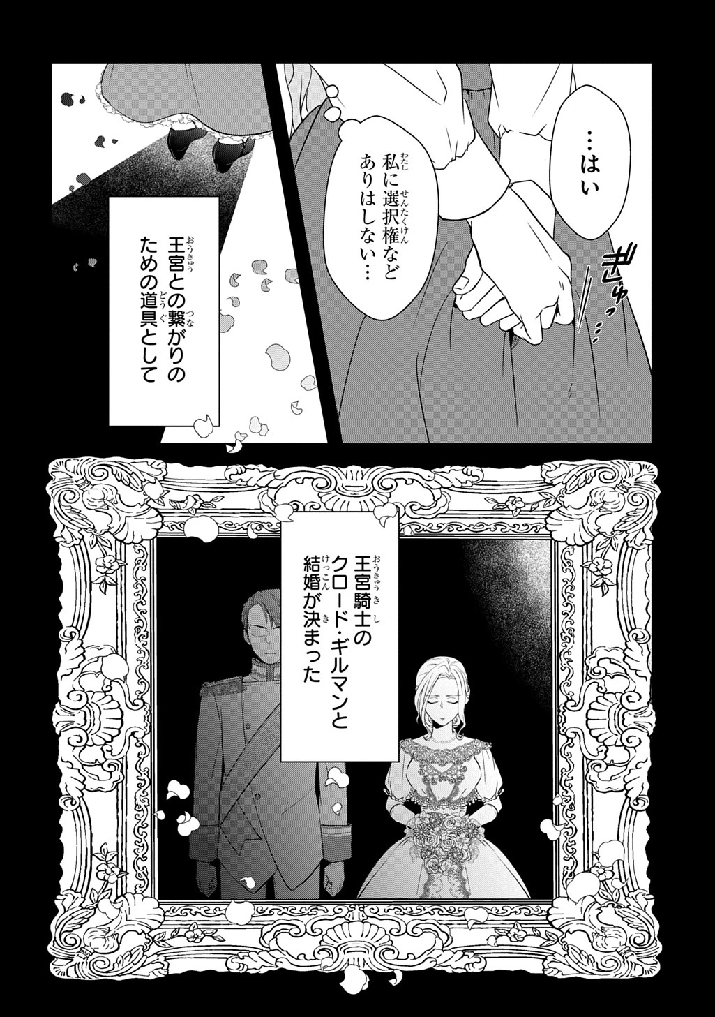 わかっていますよ旦那さま。どうせ「愛する人ができた」と言うんでしょ?～ドアマットヒロイン、頭をぶつけた拍子に前世が大阪のオバチャンだった事を思い出す～ THE COMIC 第1話 - 8