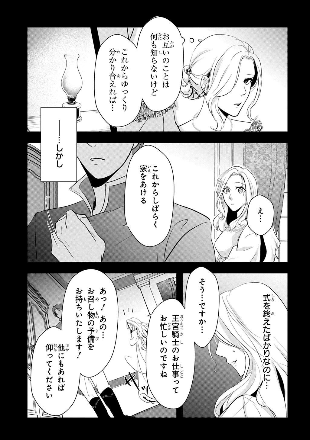 わかっていますよ旦那さま。どうせ「愛する人ができた」と言うんでしょ?～ドアマットヒロイン、頭をぶつけた拍子に前世が大阪のオバチャンだった事を思い出す～ THE COMIC 第1話 - 9