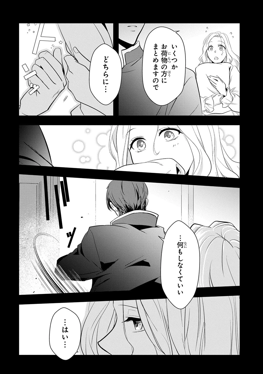 わかっていますよ旦那さま。どうせ「愛する人ができた」と言うんでしょ?～ドアマットヒロイン、頭をぶつけた拍子に前世が大阪のオバチャンだった事を思い出す～ THE COMIC 第1話 - 10