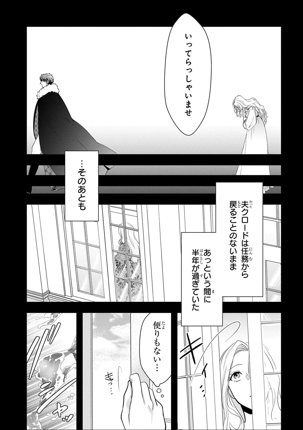 わかっていますよ旦那さま。どうせ「愛する人ができた」と言うんでしょ?～ドアマットヒロイン、頭をぶつけた拍子に前世が大阪のオバチャンだった事を思い出す～ THE COMIC 第1話 - 11