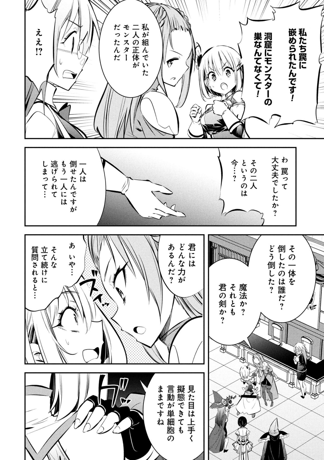 もうやめて回復しないで賢者様! 第18話 - 5