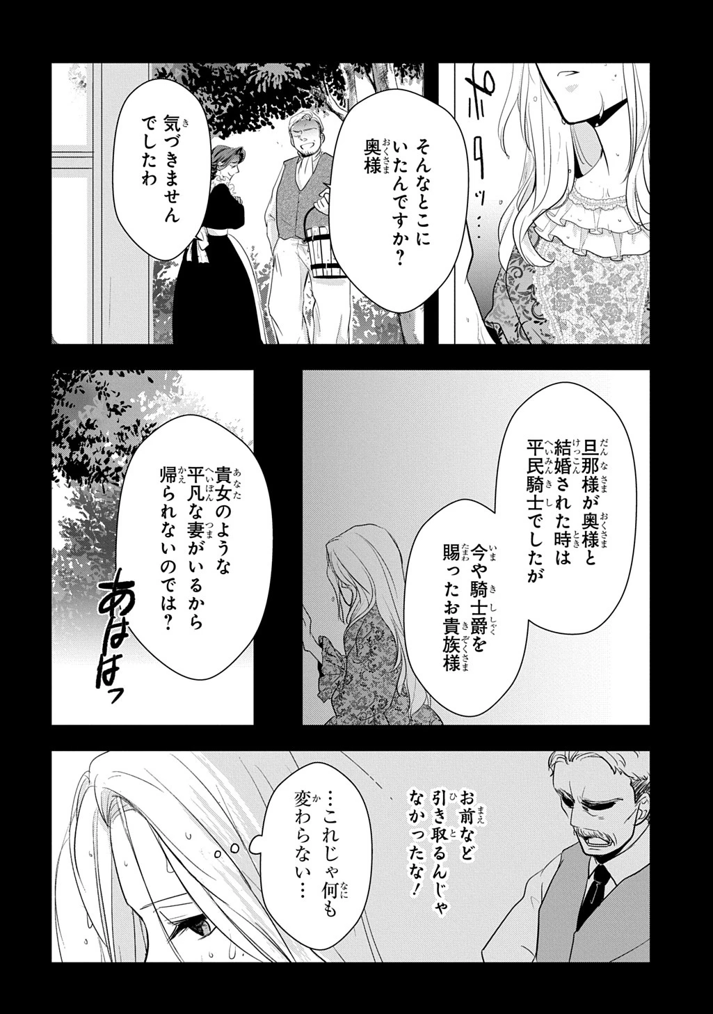 わかっていますよ旦那さま。どうせ「愛する人ができた」と言うんでしょ?～ドアマットヒロイン、頭をぶつけた拍子に前世が大阪のオバチャンだった事を思い出す～ THE COMIC 第1話 - 12