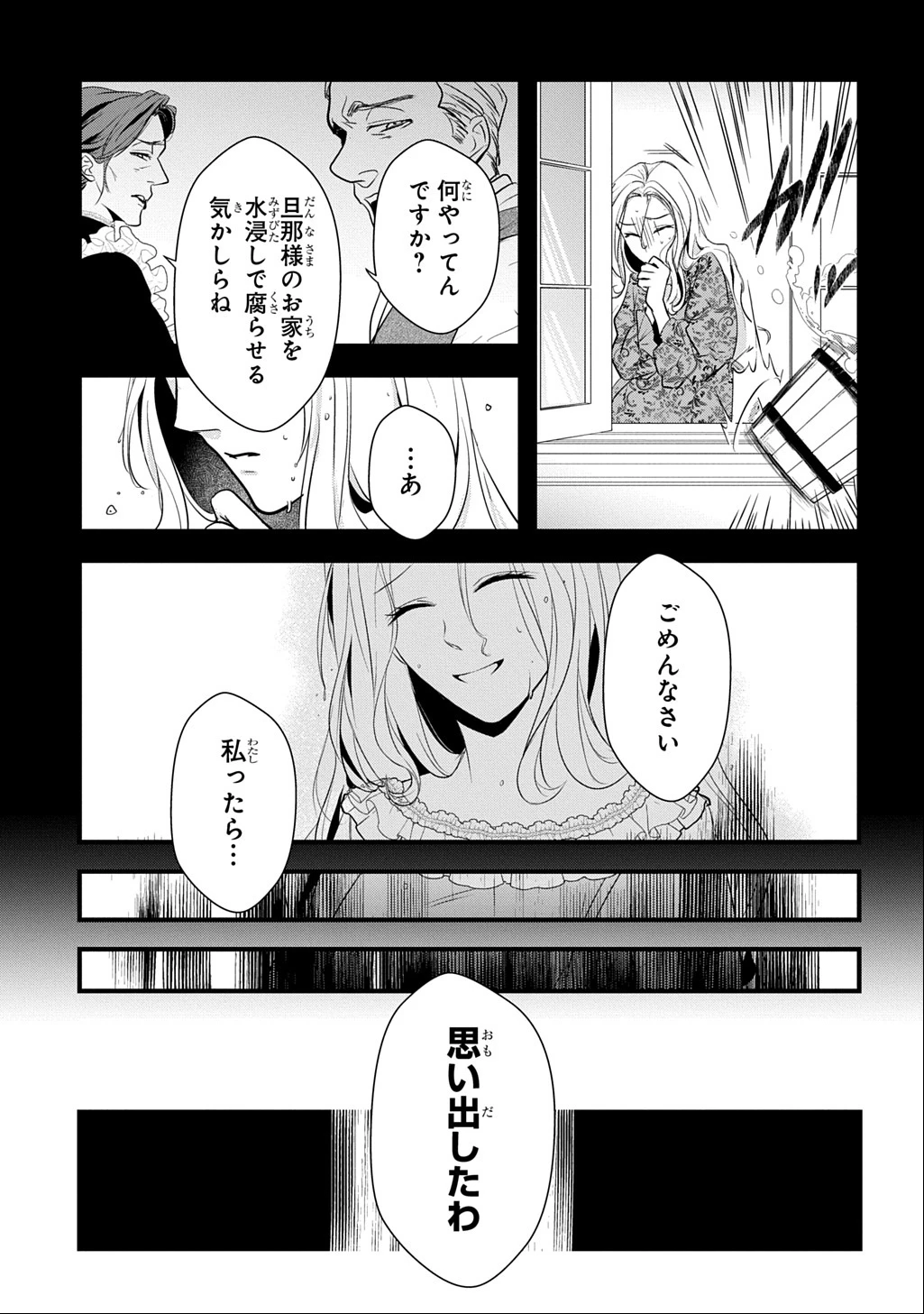 わかっていますよ旦那さま。どうせ「愛する人ができた」と言うんでしょ?～ドアマットヒロイン、頭をぶつけた拍子に前世が大阪のオバチャンだった事を思い出す～ THE COMIC 第1話 - 13