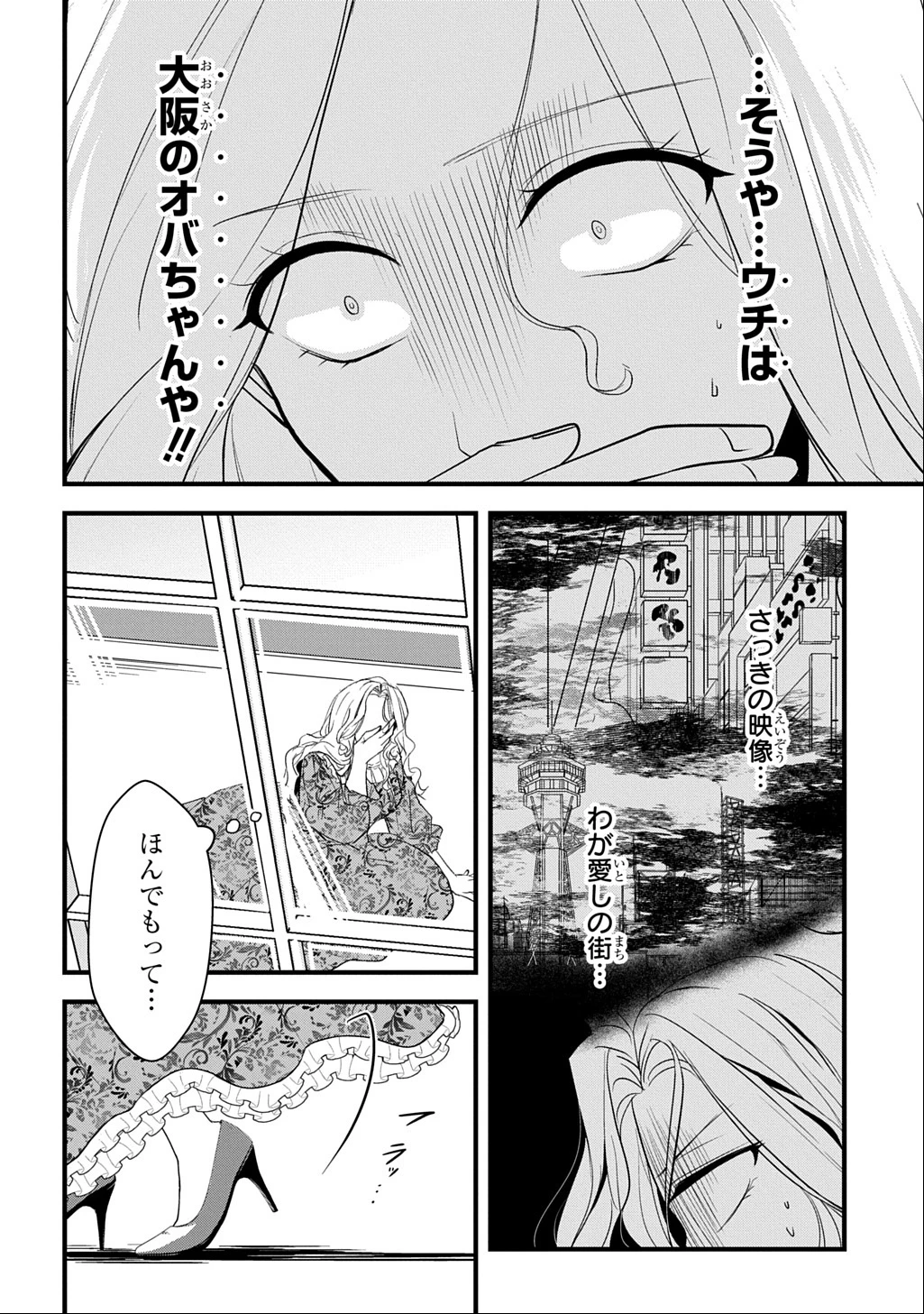 わかっていますよ旦那さま。どうせ「愛する人ができた」と言うんでしょ?～ドアマットヒロイン、頭をぶつけた拍子に前世が大阪のオバチャンだった事を思い出す～ THE COMIC 第1話 - 14