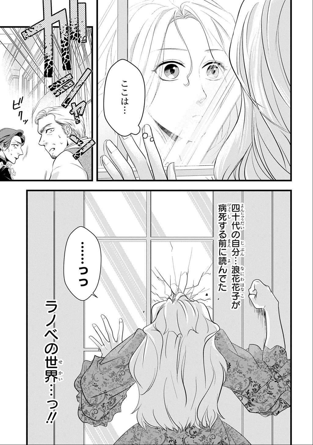 わかっていますよ旦那さま。どうせ「愛する人ができた」と言うんでしょ?～ドアマットヒロイン、頭をぶつけた拍子に前世が大阪のオバチャンだった事を思い出す～ THE COMIC 第1話 - 15