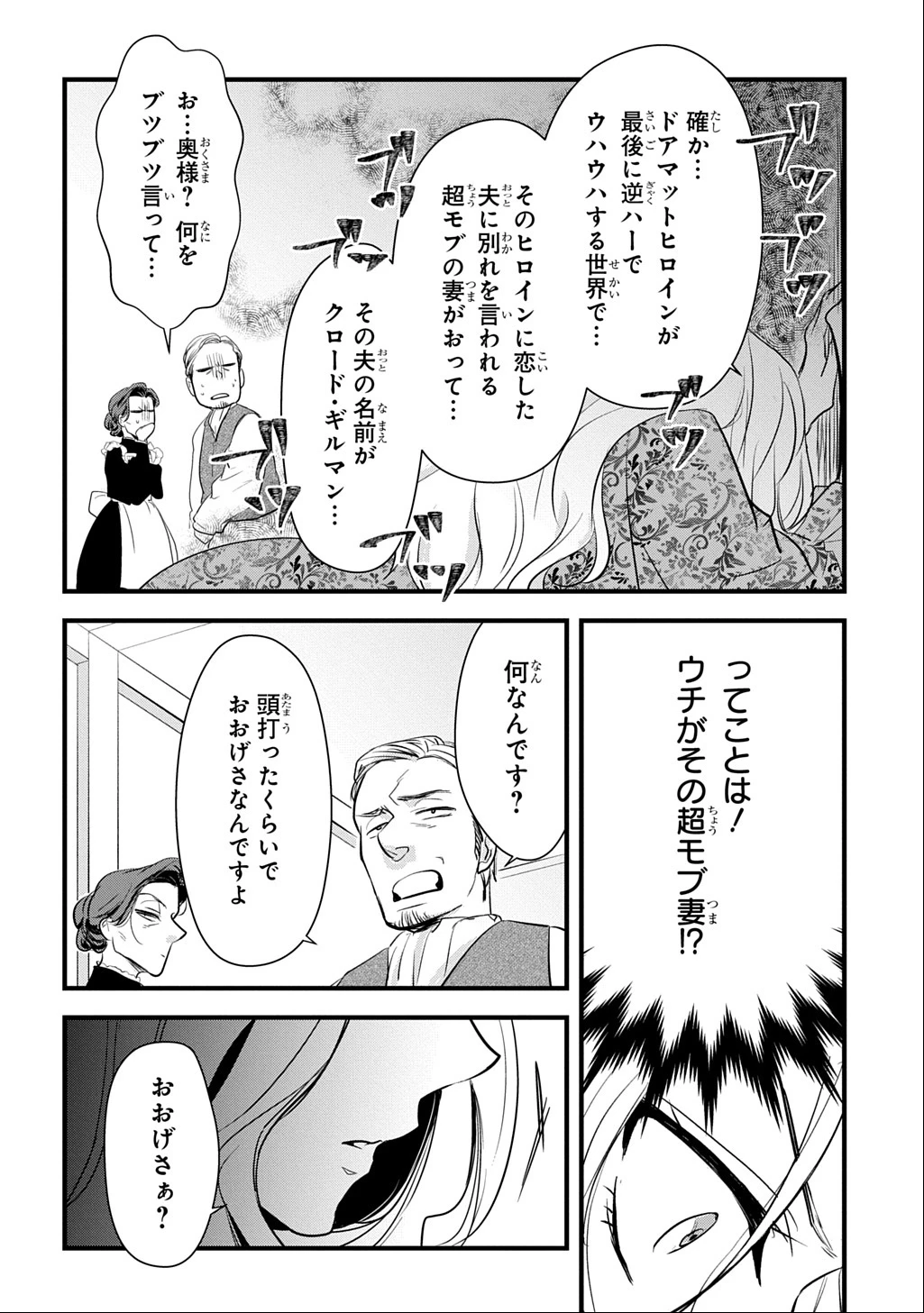 わかっていますよ旦那さま。どうせ「愛する人ができた」と言うんでしょ?～ドアマットヒロイン、頭をぶつけた拍子に前世が大阪のオバチャンだった事を思い出す～ THE COMIC 第1話 - 16