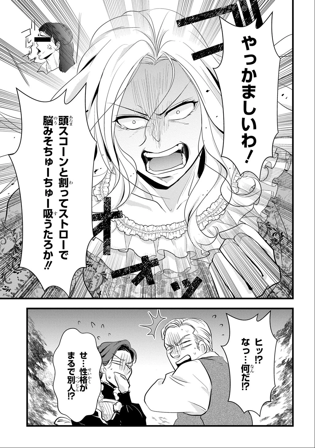 わかっていますよ旦那さま。どうせ「愛する人ができた」と言うんでしょ?～ドアマットヒロイン、頭をぶつけた拍子に前世が大阪のオバチャンだった事を思い出す～ THE COMIC 第1話 - 17