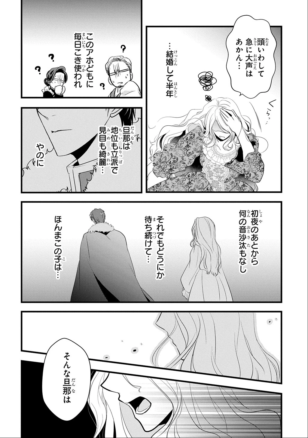 わかっていますよ旦那さま。どうせ「愛する人ができた」と言うんでしょ?～ドアマットヒロイン、頭をぶつけた拍子に前世が大阪のオバチャンだった事を思い出す～ THE COMIC 第1話 - 18