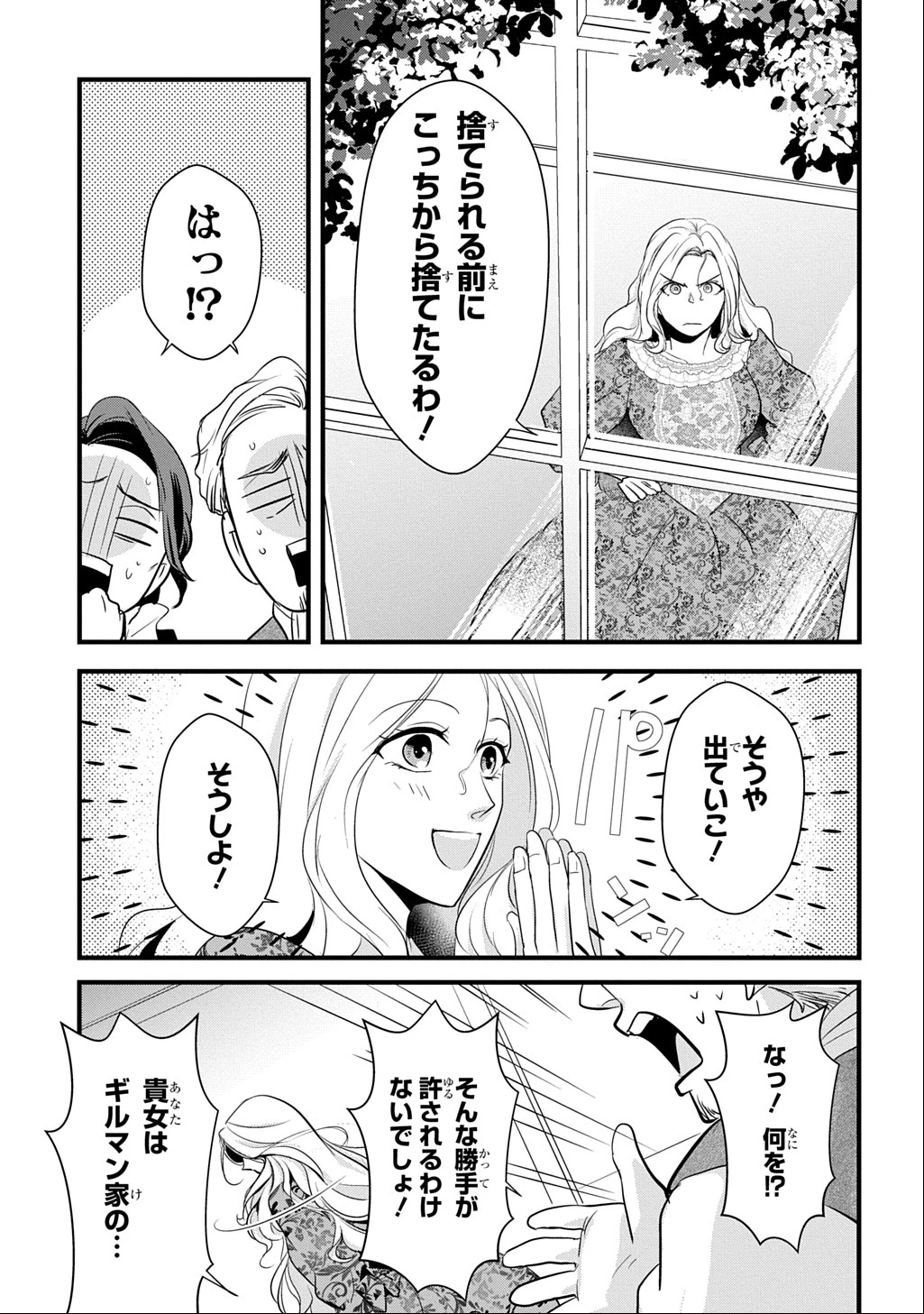 わかっていますよ旦那さま。どうせ「愛する人ができた」と言うんでしょ?～ドアマットヒロイン、頭をぶつけた拍子に前世が大阪のオバチャンだった事を思い出す～ THE COMIC 第1話 - 19