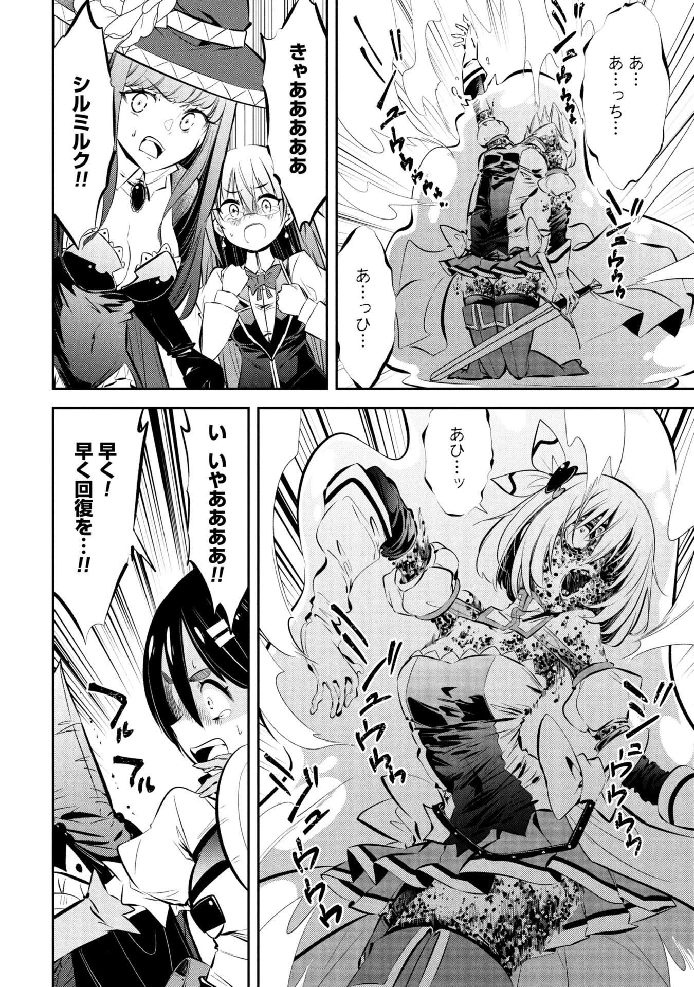 もうやめて回復しないで賢者様! 第18話 - 11