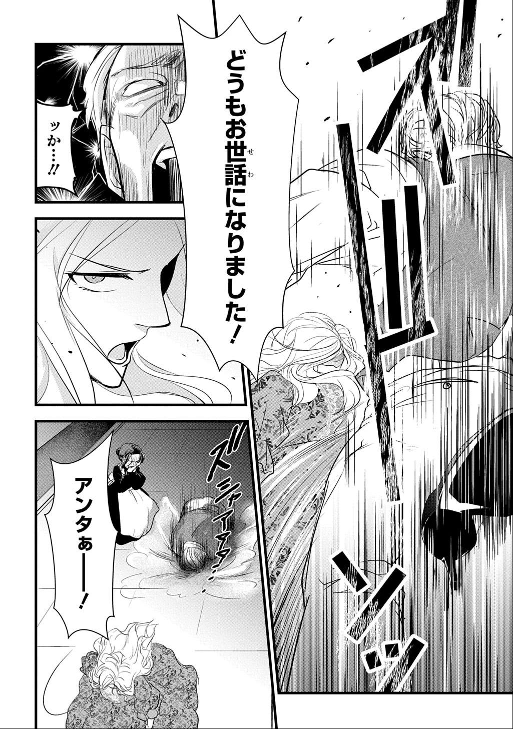 わかっていますよ旦那さま。どうせ「愛する人ができた」と言うんでしょ?～ドアマットヒロイン、頭をぶつけた拍子に前世が大阪のオバチャンだった事を思い出す～ THE COMIC 第1話 - 20