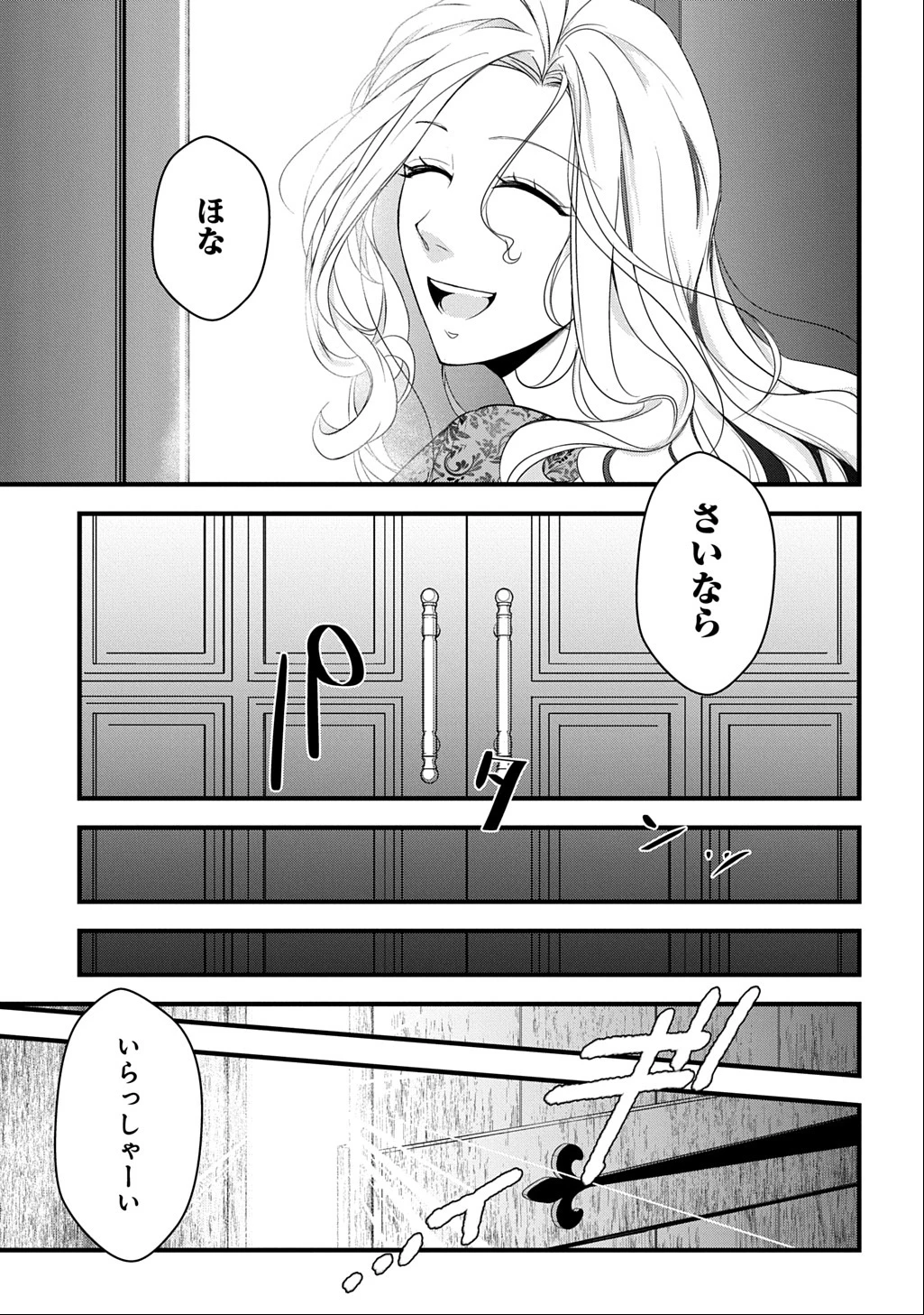 わかっていますよ旦那さま。どうせ「愛する人ができた」と言うんでしょ?～ドアマットヒロイン、頭をぶつけた拍子に前世が大阪のオバチャンだった事を思い出す～ THE COMIC 第1話 - 21