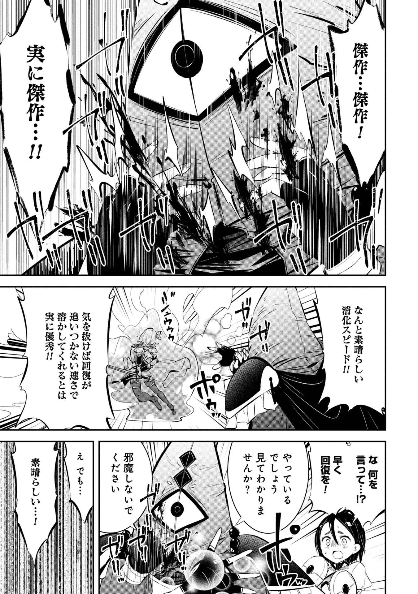 もうやめて回復しないで賢者様! 第18話 - 12