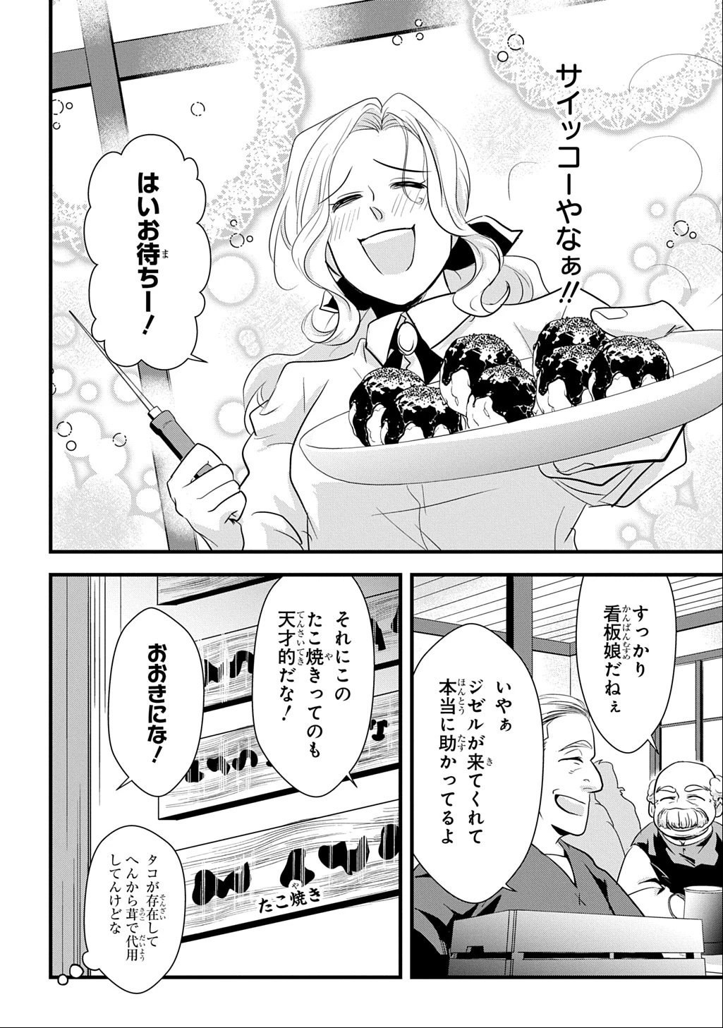 わかっていますよ旦那さま。どうせ「愛する人ができた」と言うんでしょ?～ドアマットヒロイン、頭をぶつけた拍子に前世が大阪のオバチャンだった事を思い出す～ THE COMIC 第1話 - 22