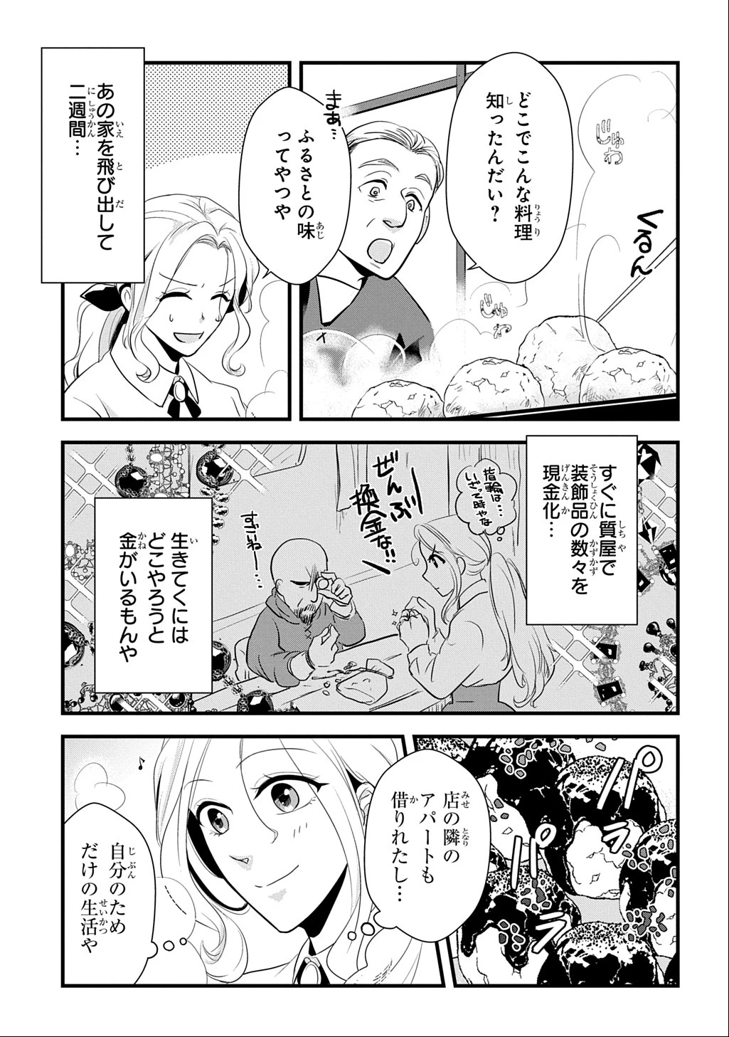 わかっていますよ旦那さま。どうせ「愛する人ができた」と言うんでしょ?～ドアマットヒロイン、頭をぶつけた拍子に前世が大阪のオバチャンだった事を思い出す～ THE COMIC 第1話 - 23