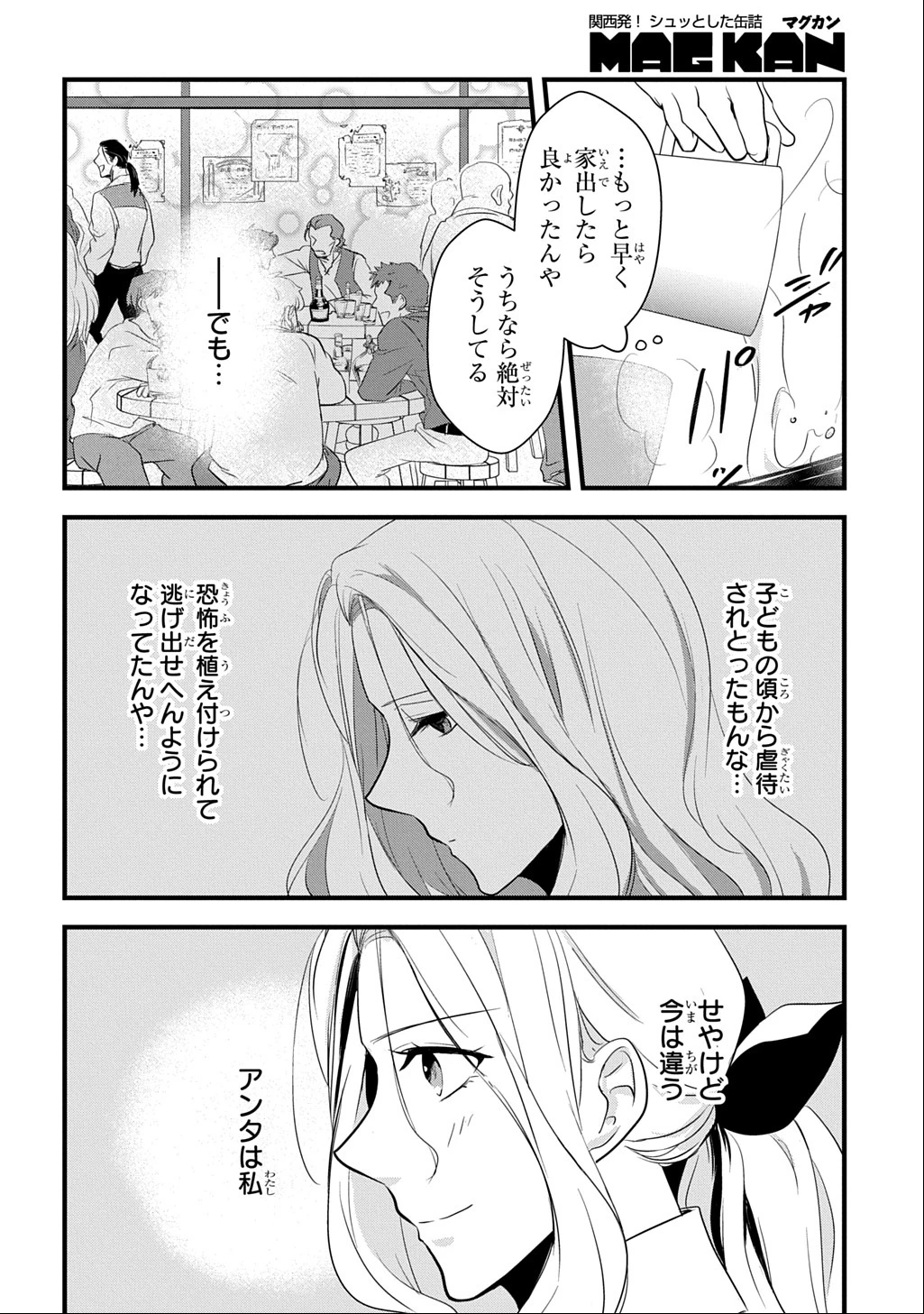 わかっていますよ旦那さま。どうせ「愛する人ができた」と言うんでしょ?～ドアマットヒロイン、頭をぶつけた拍子に前世が大阪のオバチャンだった事を思い出す～ THE COMIC 第1話 - 24