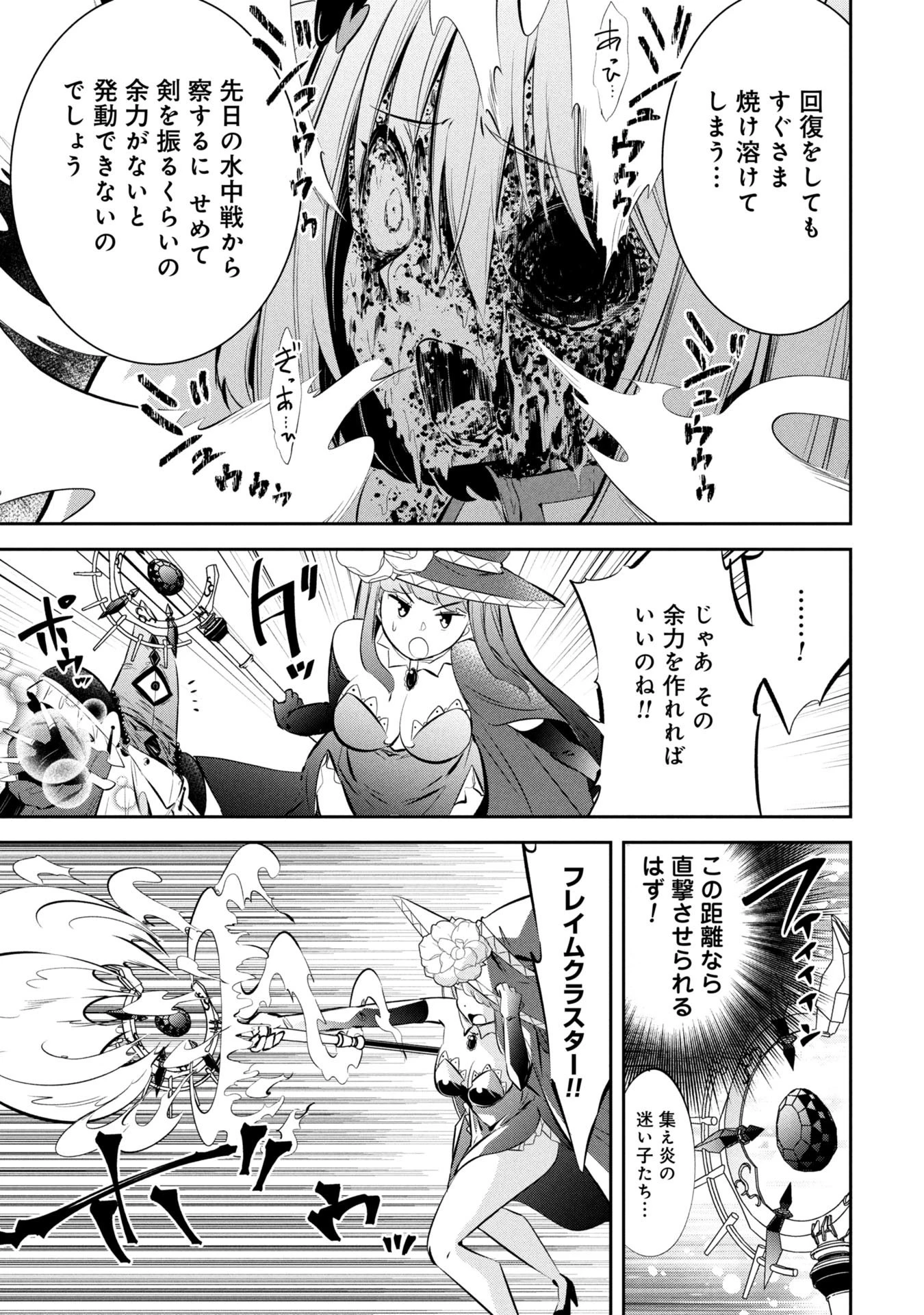 もうやめて回復しないで賢者様! 第18話 - 14