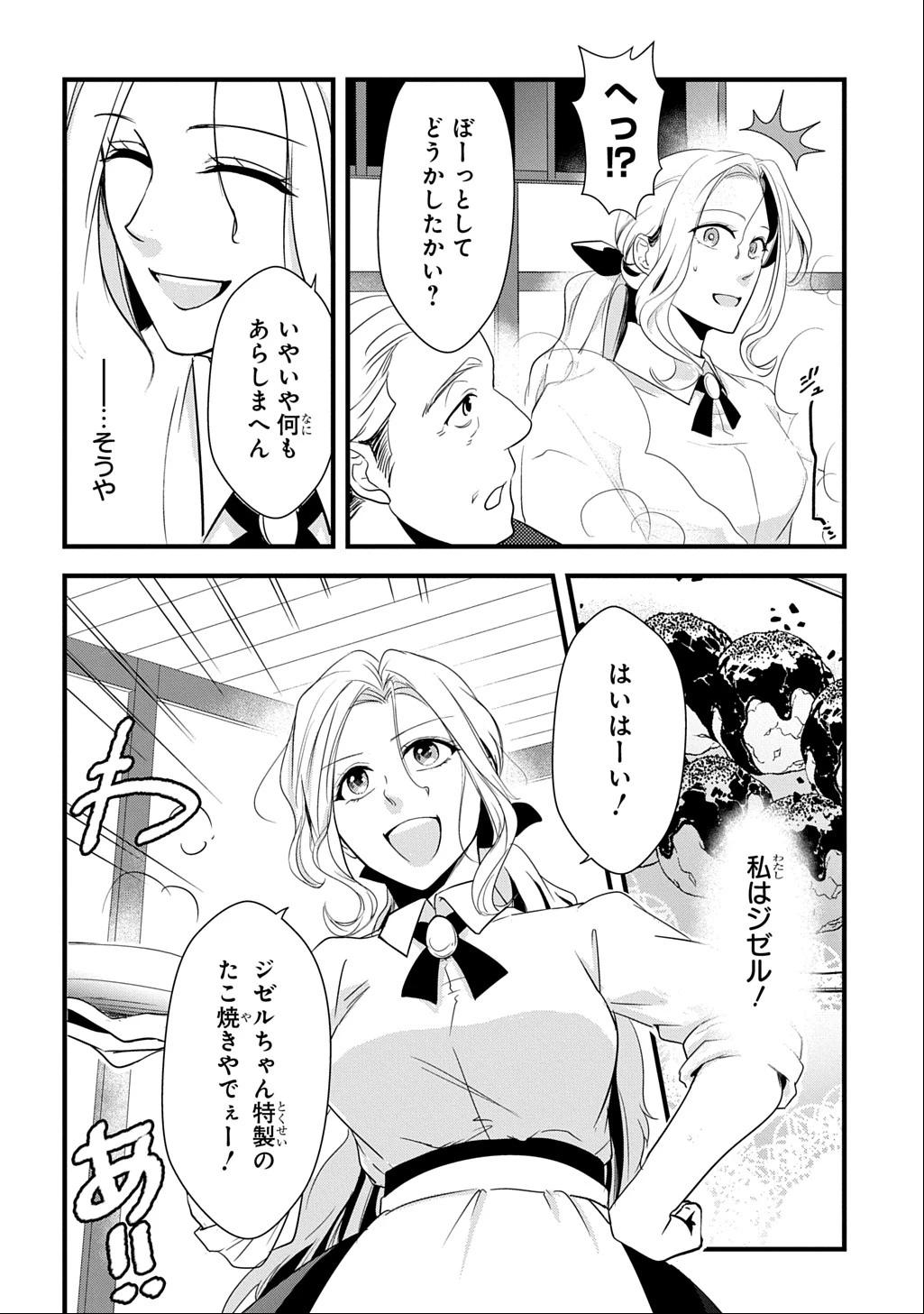 わかっていますよ旦那さま。どうせ「愛する人ができた」と言うんでしょ?～ドアマットヒロイン、頭をぶつけた拍子に前世が大阪のオバチャンだった事を思い出す～ THE COMIC 第1話 - 26