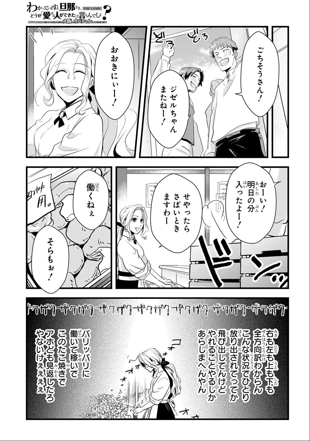 わかっていますよ旦那さま。どうせ「愛する人ができた」と言うんでしょ?～ドアマットヒロイン、頭をぶつけた拍子に前世が大阪のオバチャンだった事を思い出す～ THE COMIC 第1話 - 27