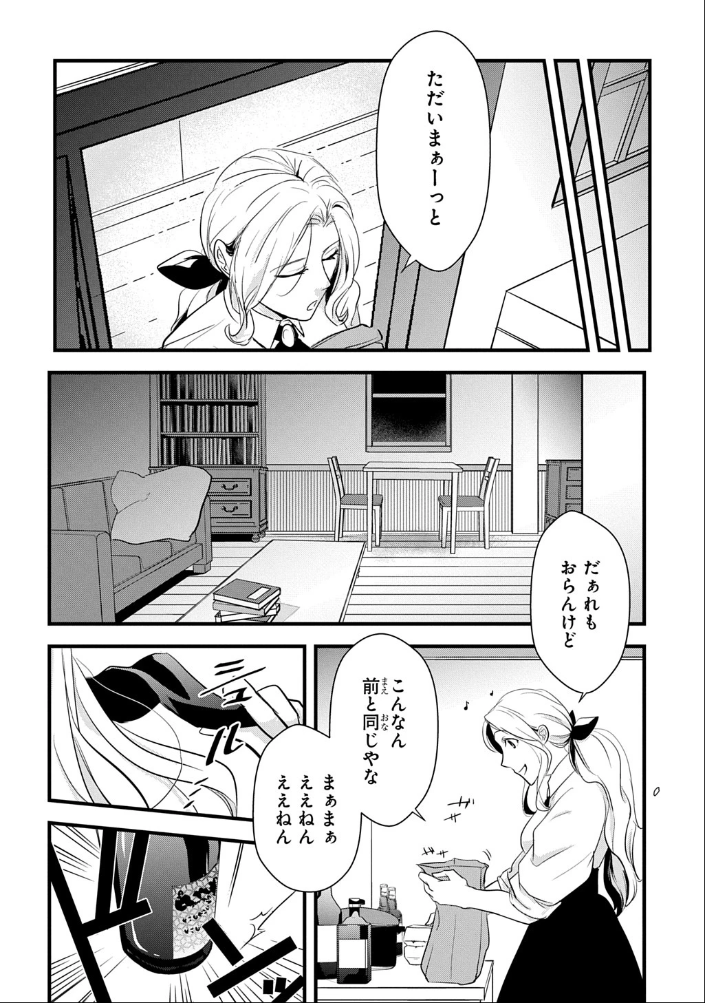 わかっていますよ旦那さま。どうせ「愛する人ができた」と言うんでしょ?～ドアマットヒロイン、頭をぶつけた拍子に前世が大阪のオバチャンだった事を思い出す～ THE COMIC 第1話 - 28