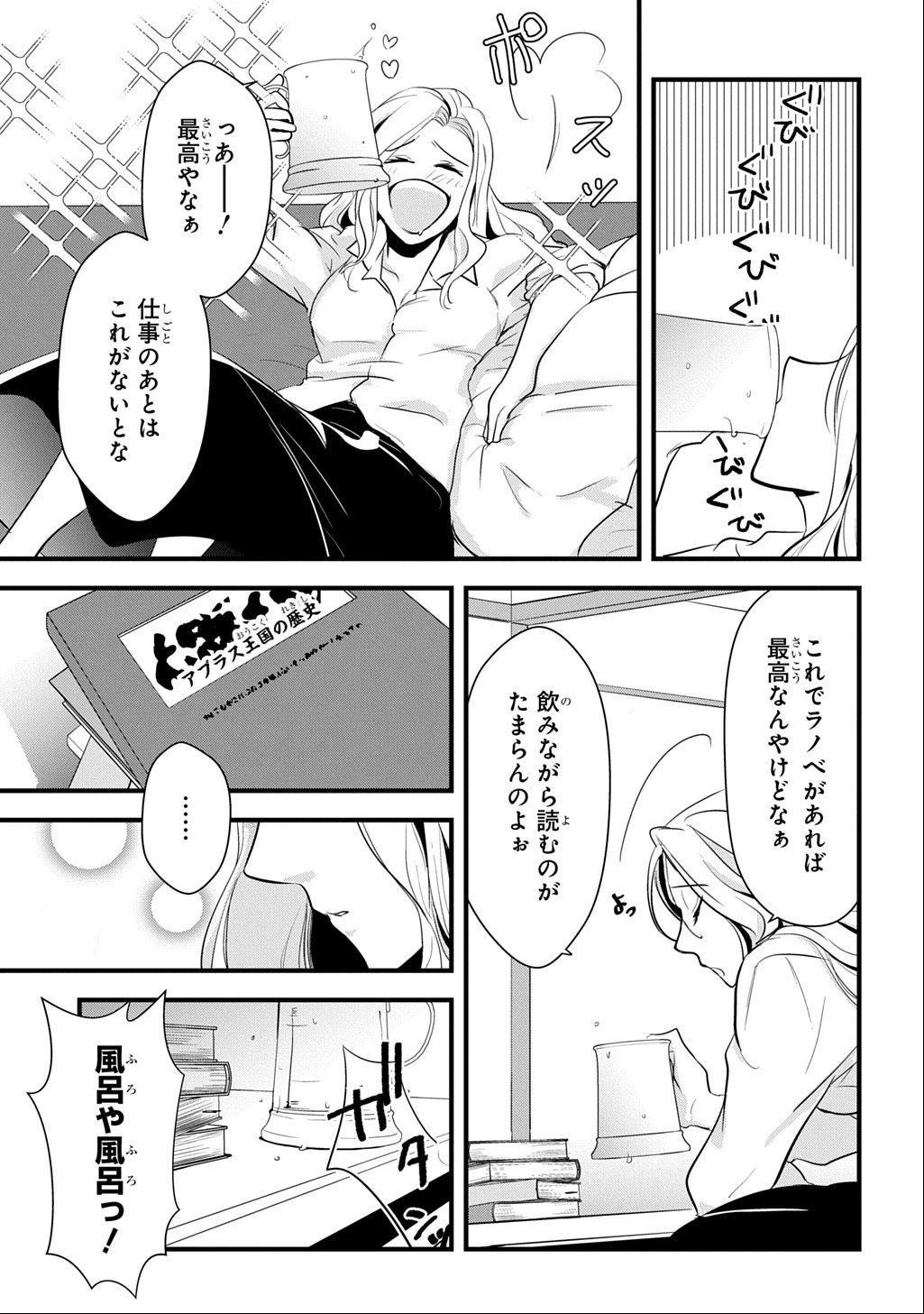 わかっていますよ旦那さま。どうせ「愛する人ができた」と言うんでしょ?～ドアマットヒロイン、頭をぶつけた拍子に前世が大阪のオバチャンだった事を思い出す～ THE COMIC 第1話 - 29