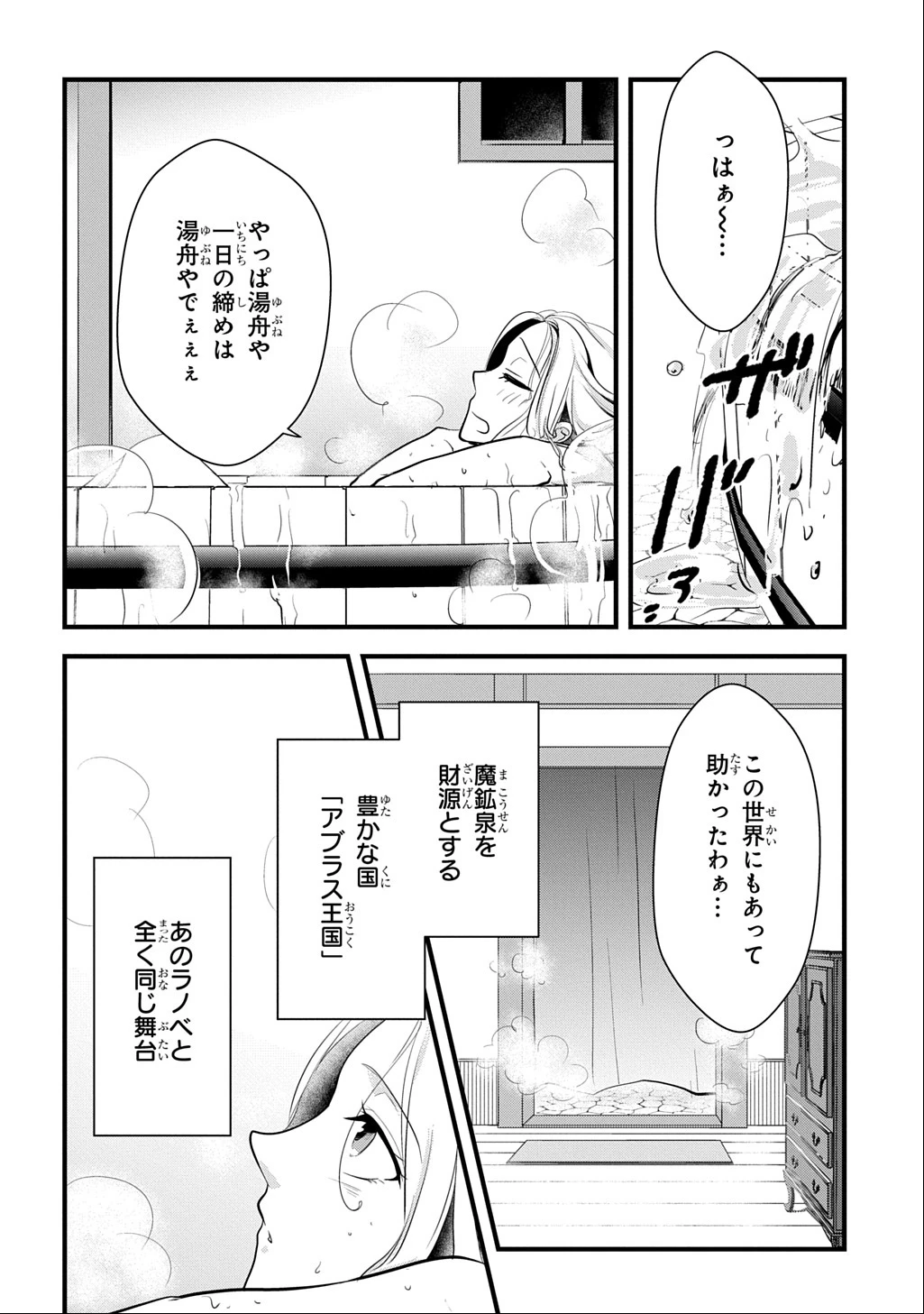 わかっていますよ旦那さま。どうせ「愛する人ができた」と言うんでしょ?～ドアマットヒロイン、頭をぶつけた拍子に前世が大阪のオバチャンだった事を思い出す～ THE COMIC 第1話 - 30