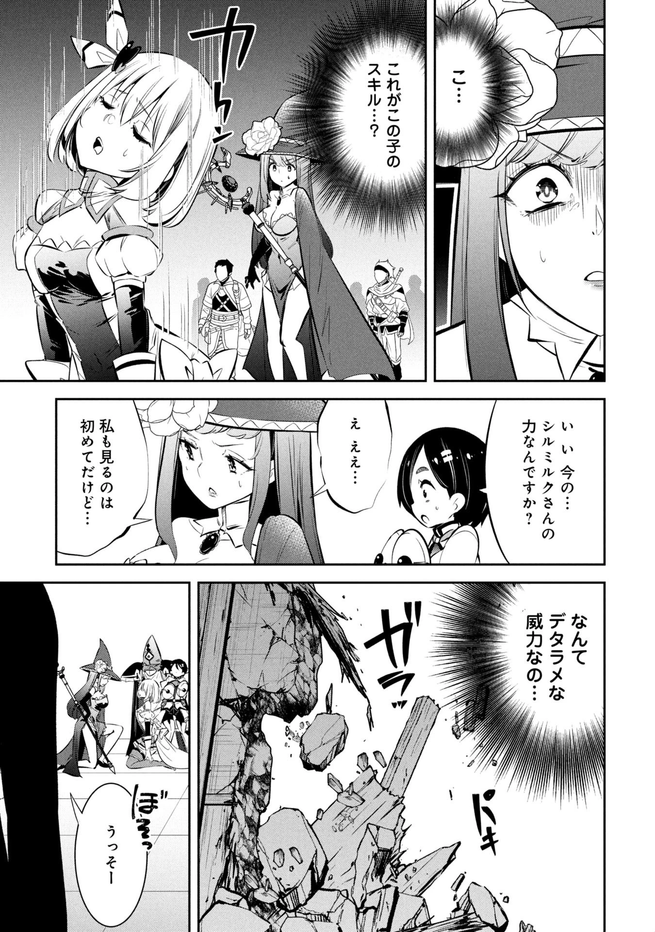 もうやめて回復しないで賢者様! 第18話 - 18