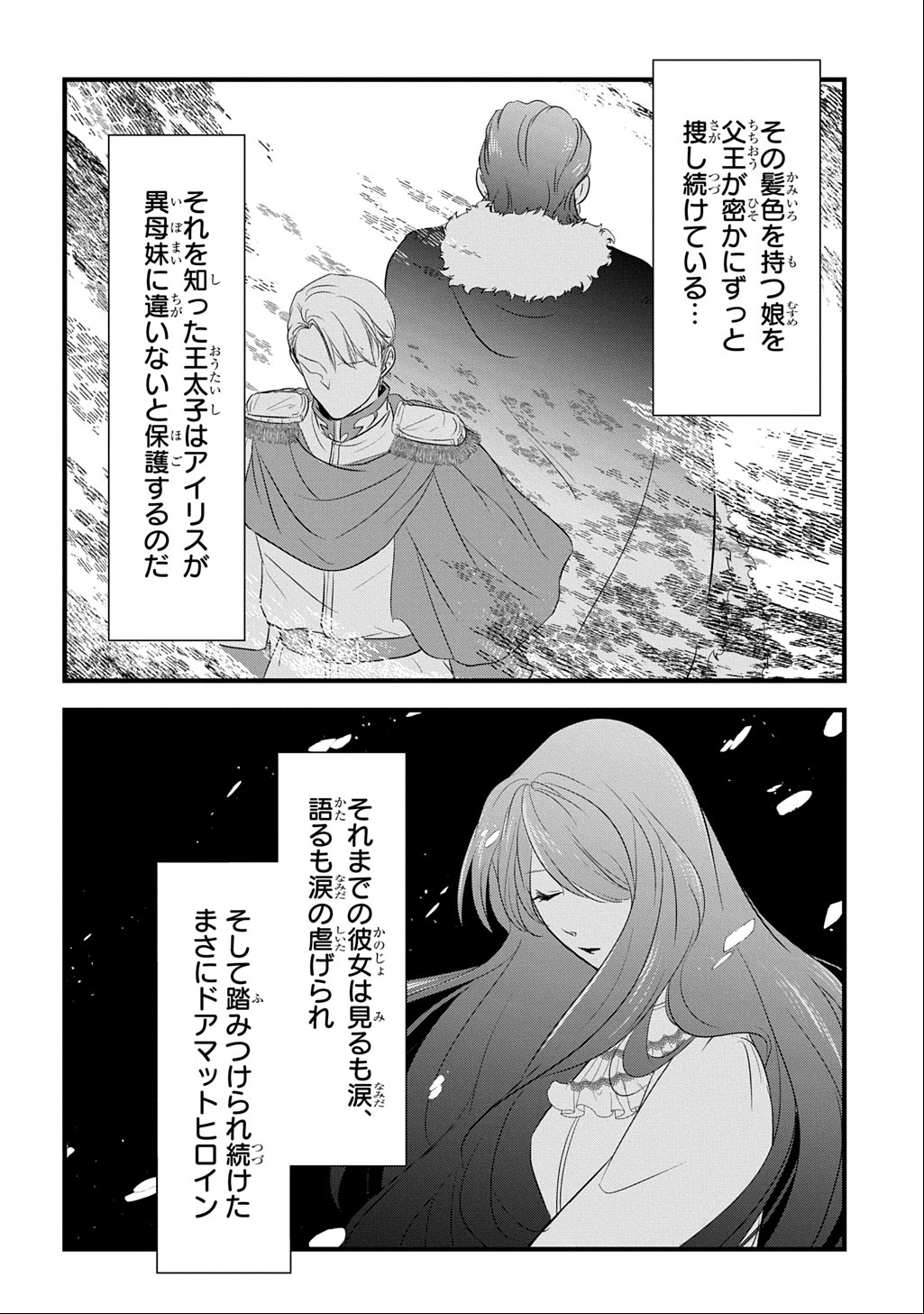 わかっていますよ旦那さま。どうせ「愛する人ができた」と言うんでしょ?～ドアマットヒロイン、頭をぶつけた拍子に前世が大阪のオバチャンだった事を思い出す～ THE COMIC 第1話 - 32