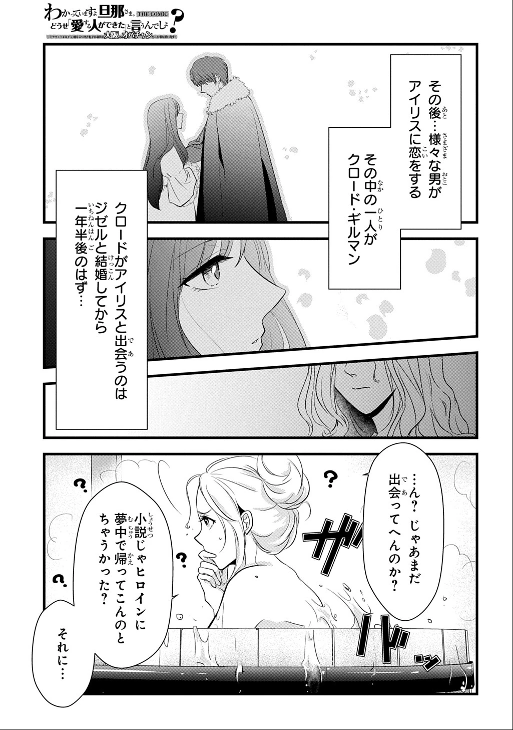 わかっていますよ旦那さま。どうせ「愛する人ができた」と言うんでしょ?～ドアマットヒロイン、頭をぶつけた拍子に前世が大阪のオバチャンだった事を思い出す～ THE COMIC 第1話 - 33