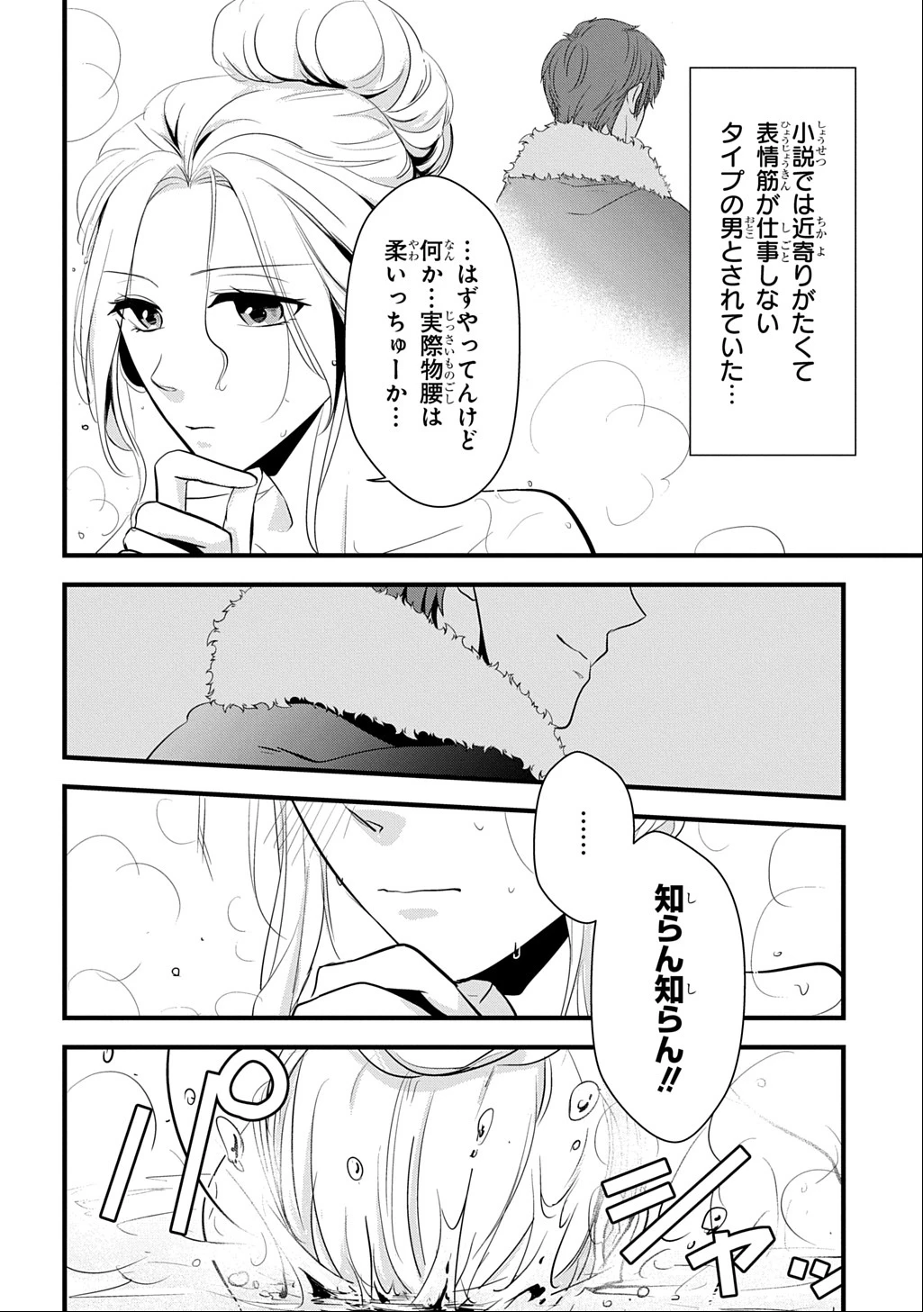 わかっていますよ旦那さま。どうせ「愛する人ができた」と言うんでしょ?～ドアマットヒロイン、頭をぶつけた拍子に前世が大阪のオバチャンだった事を思い出す～ THE COMIC 第1話 - 34