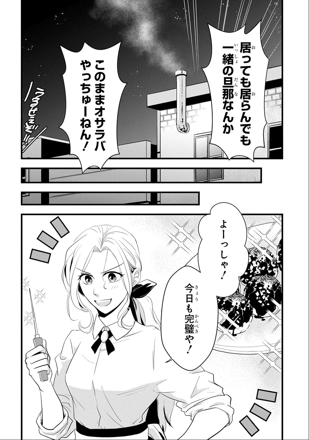 わかっていますよ旦那さま。どうせ「愛する人ができた」と言うんでしょ?～ドアマットヒロイン、頭をぶつけた拍子に前世が大阪のオバチャンだった事を思い出す～ THE COMIC 第1話 - 36