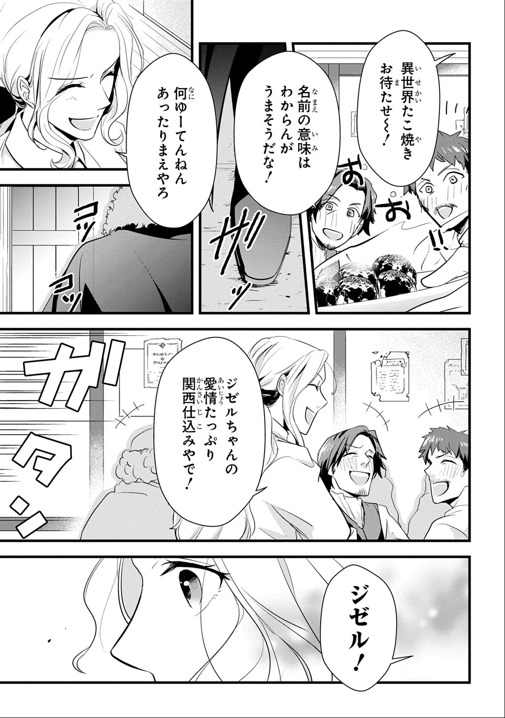 わかっていますよ旦那さま。どうせ「愛する人ができた」と言うんでしょ?～ドアマットヒロイン、頭をぶつけた拍子に前世が大阪のオバチャンだった事を思い出す～ THE COMIC 第1話 - 37