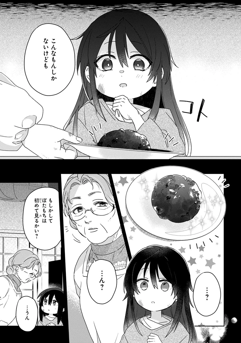 聖女が来るから「君を愛することはない」と言われたのでお飾り王妃に徹していたら、聖女が5歳だったので全力で愛します!! 第5話 - 4