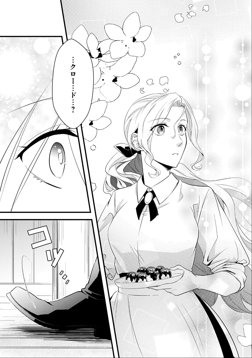 わかっていますよ旦那さま。どうせ「愛する人ができた」と言うんでしょ?～ドアマットヒロイン、頭をぶつけた拍子に前世が大阪のオバチャンだった事を思い出す～ THE COMIC 第1話 - 39