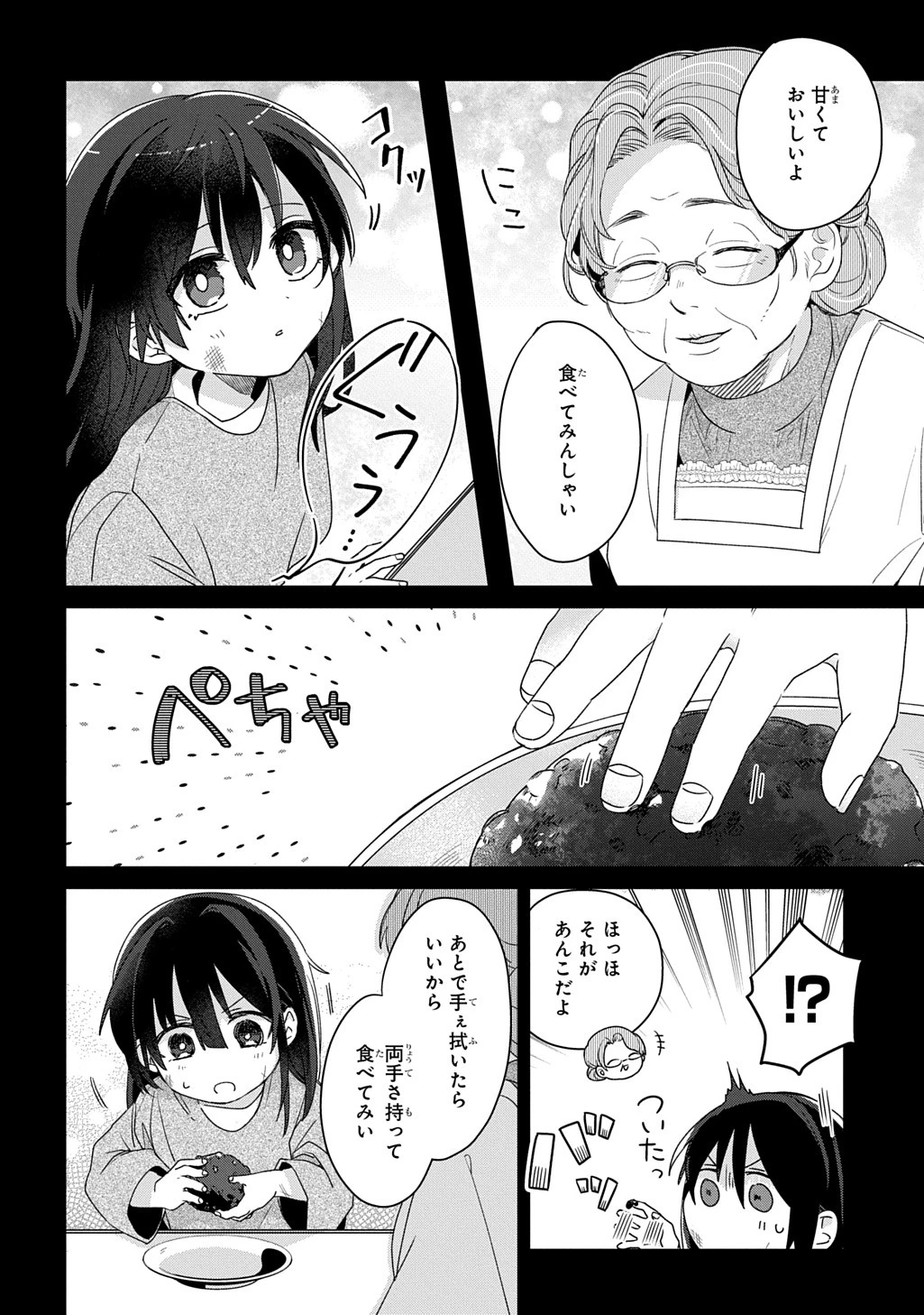 聖女が来るから「君を愛することはない」と言われたのでお飾り王妃に徹していたら、聖女が5歳だったので全力で愛します!! 第5話 - 5