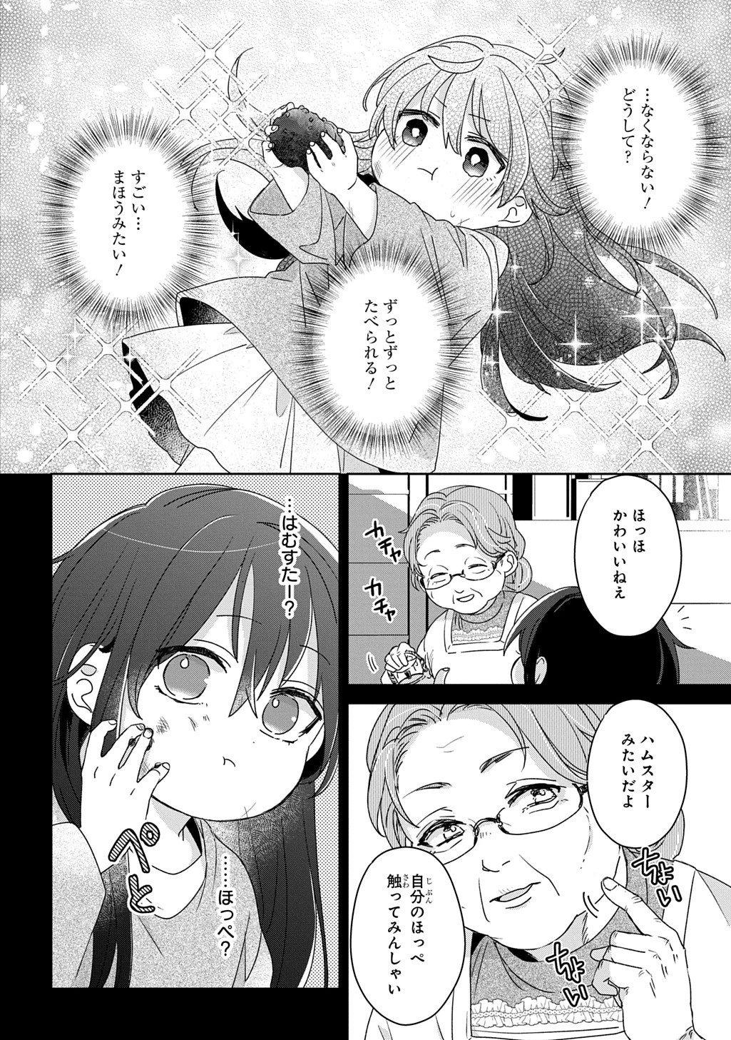 聖女が来るから「君を愛することはない」と言われたのでお飾り王妃に徹していたら、聖女が5歳だったので全力で愛します!! 第5話 - 7