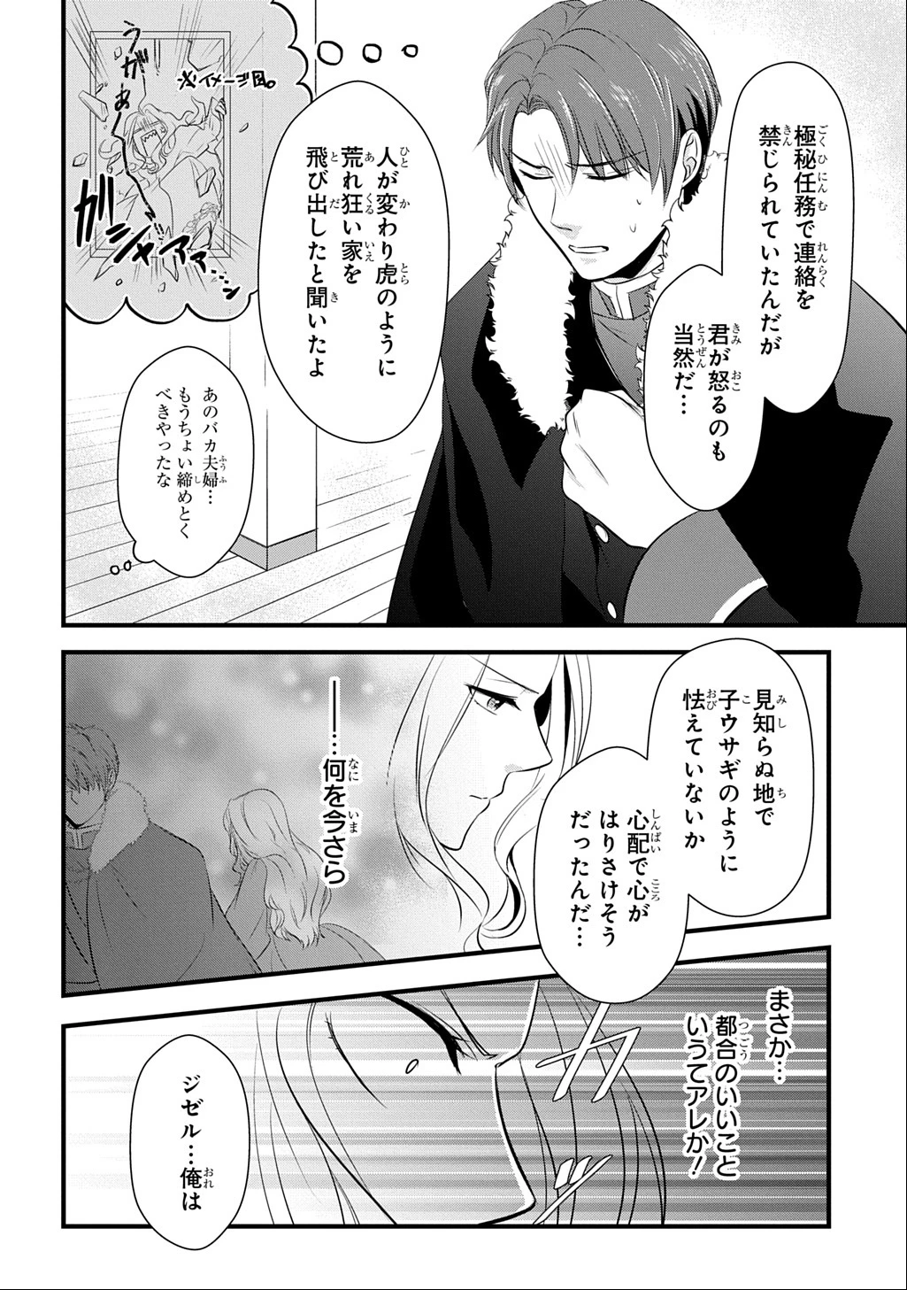 わかっていますよ旦那さま。どうせ「愛する人ができた」と言うんでしょ?～ドアマットヒロイン、頭をぶつけた拍子に前世が大阪のオバチャンだった事を思い出す～ THE COMIC 第1話 - 42