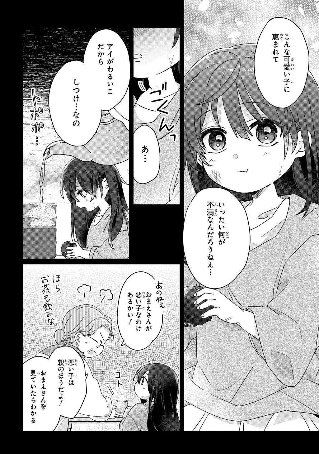 聖女が来るから「君を愛することはない」と言われたのでお飾り王妃に徹していたら、聖女が5歳だったので全力で愛します!! 第5話 - 9