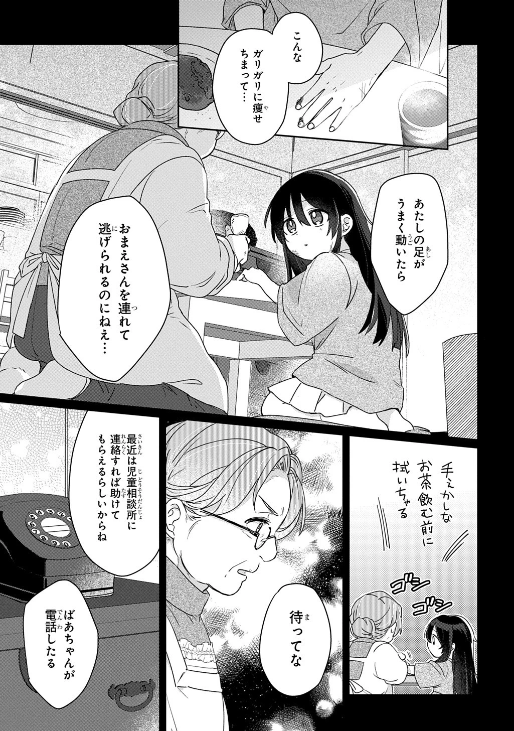 聖女が来るから「君を愛することはない」と言われたのでお飾り王妃に徹していたら、聖女が5歳だったので全力で愛します!! 第5話 - 10