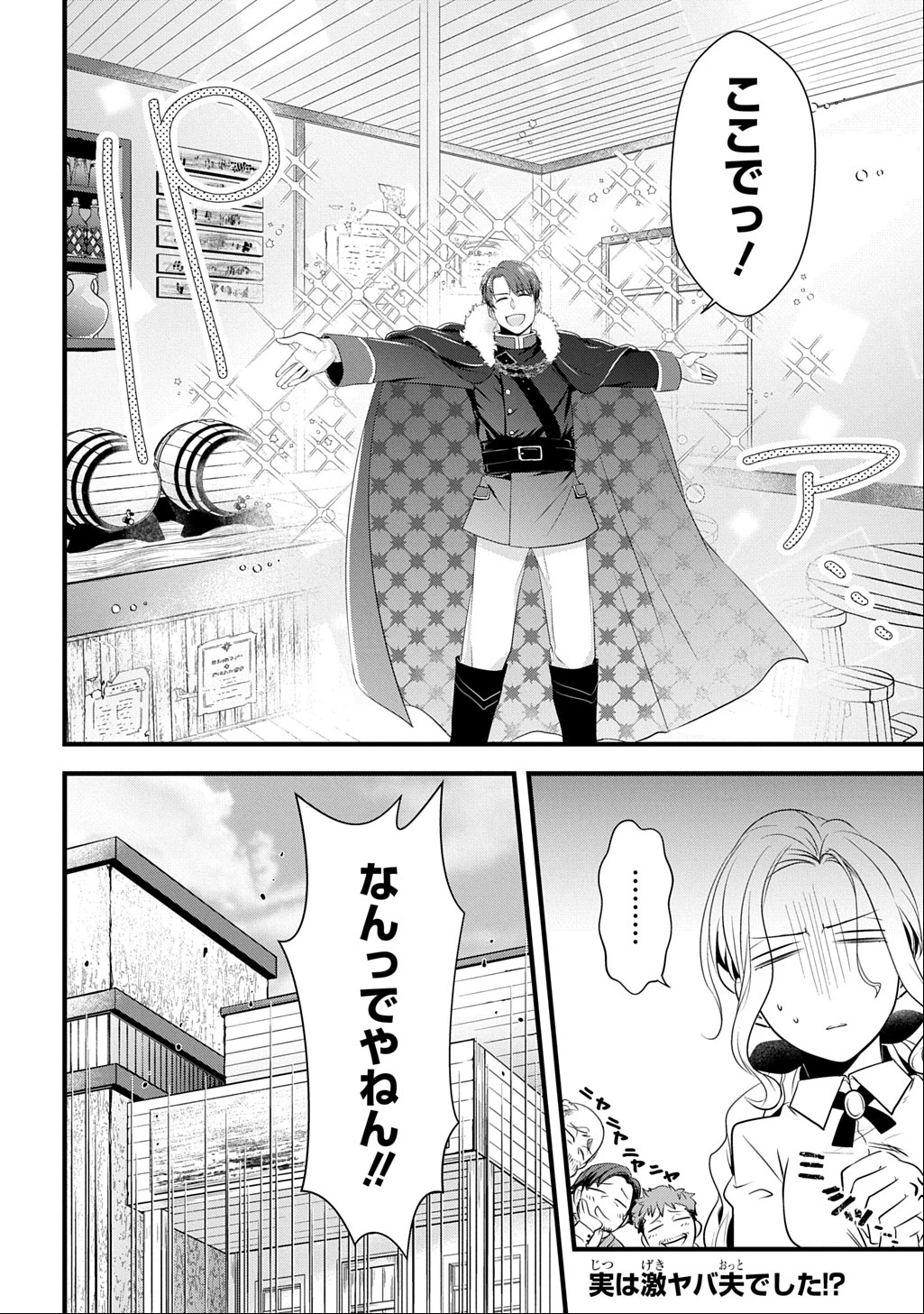 わかっていますよ旦那さま。どうせ「愛する人ができた」と言うんでしょ?～ドアマットヒロイン、頭をぶつけた拍子に前世が大阪のオバチャンだった事を思い出す～ THE COMIC 第1話 - 46