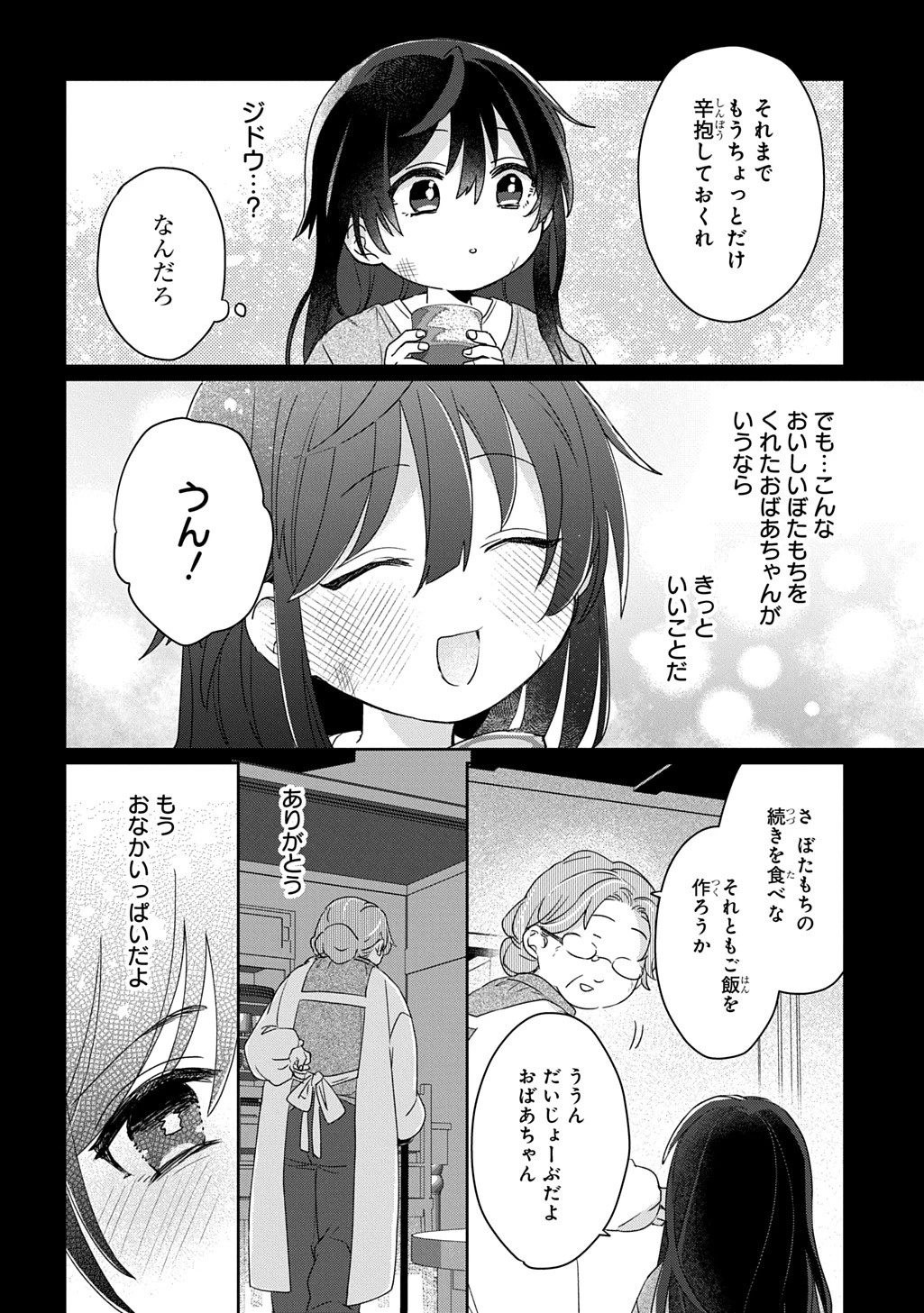 聖女が来るから「君を愛することはない」と言われたのでお飾り王妃に徹していたら、聖女が5歳だったので全力で愛します!! 第5話 - 11