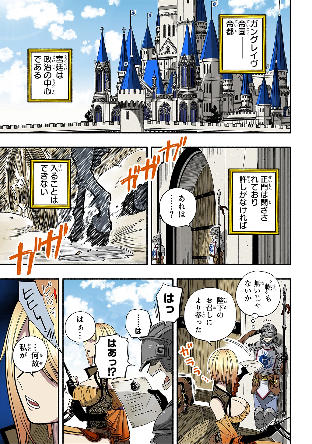 武姫の後宮物語 THE COMIC 第1話 - 1
