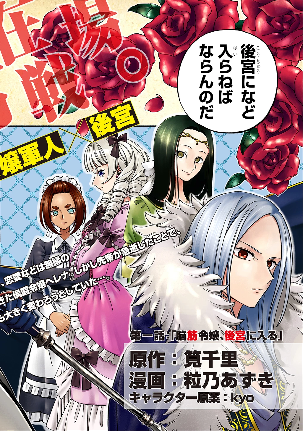 武姫の後宮物語 THE COMIC 第1話 - 2