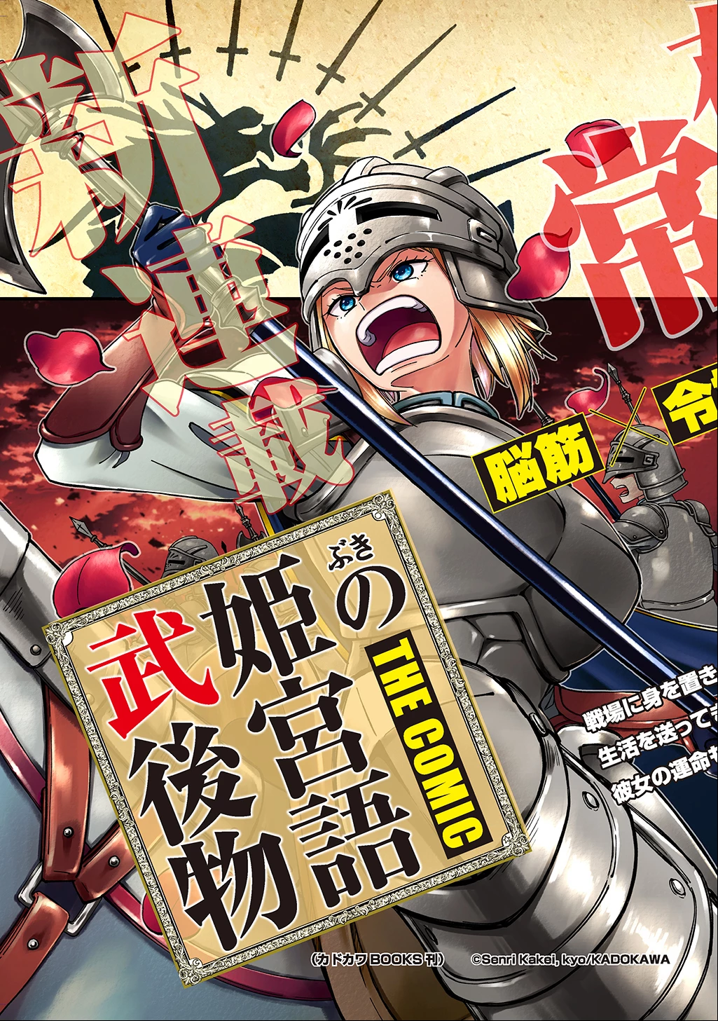 武姫の後宮物語 THE COMIC 第1話 - 3