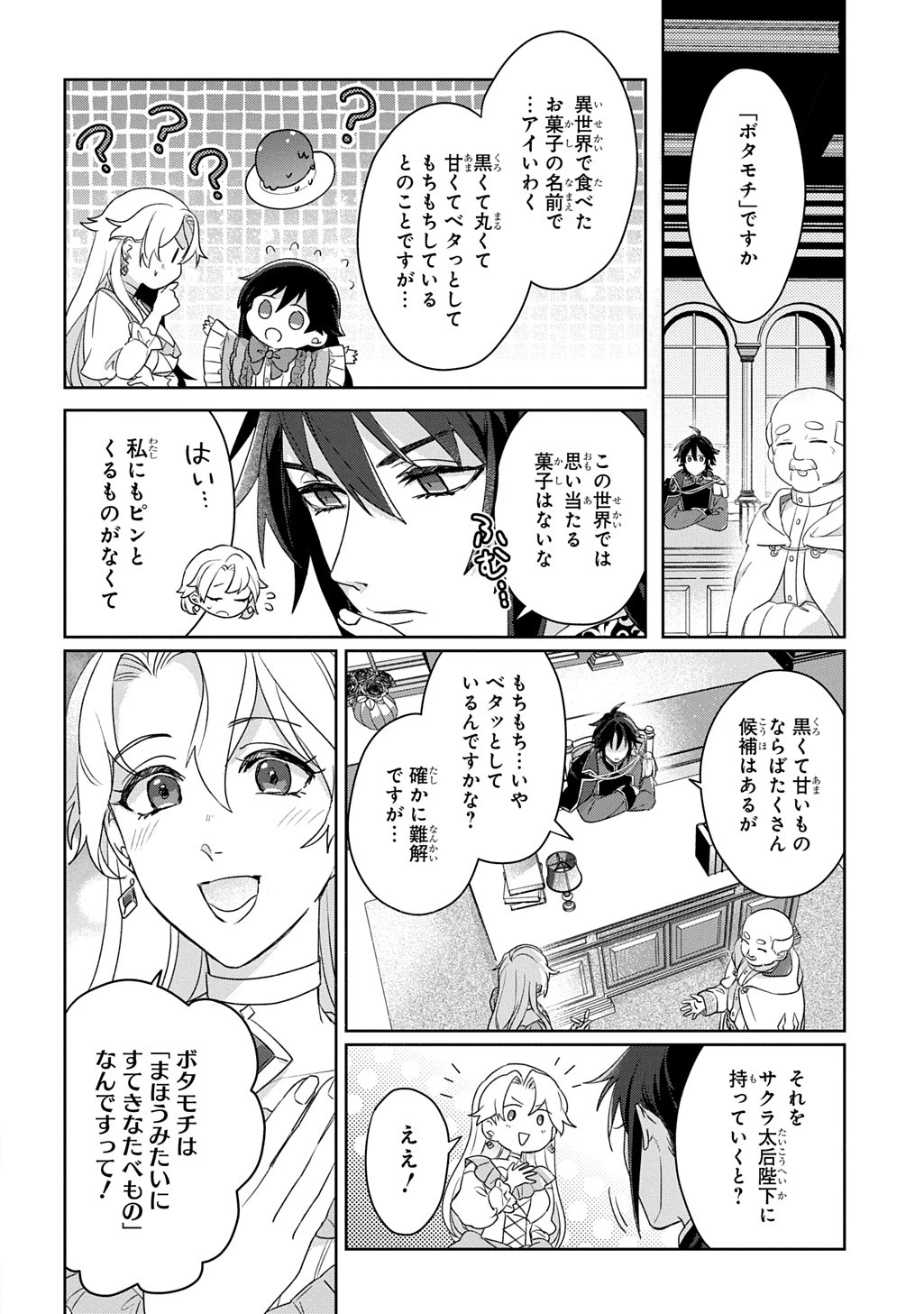 聖女が来るから「君を愛することはない」と言われたのでお飾り王妃に徹していたら、聖女が5歳だったので全力で愛します!! 第5話 - 15