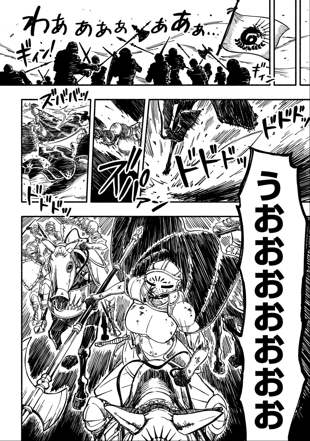 武姫の後宮物語 THE COMIC 第1話 - 4