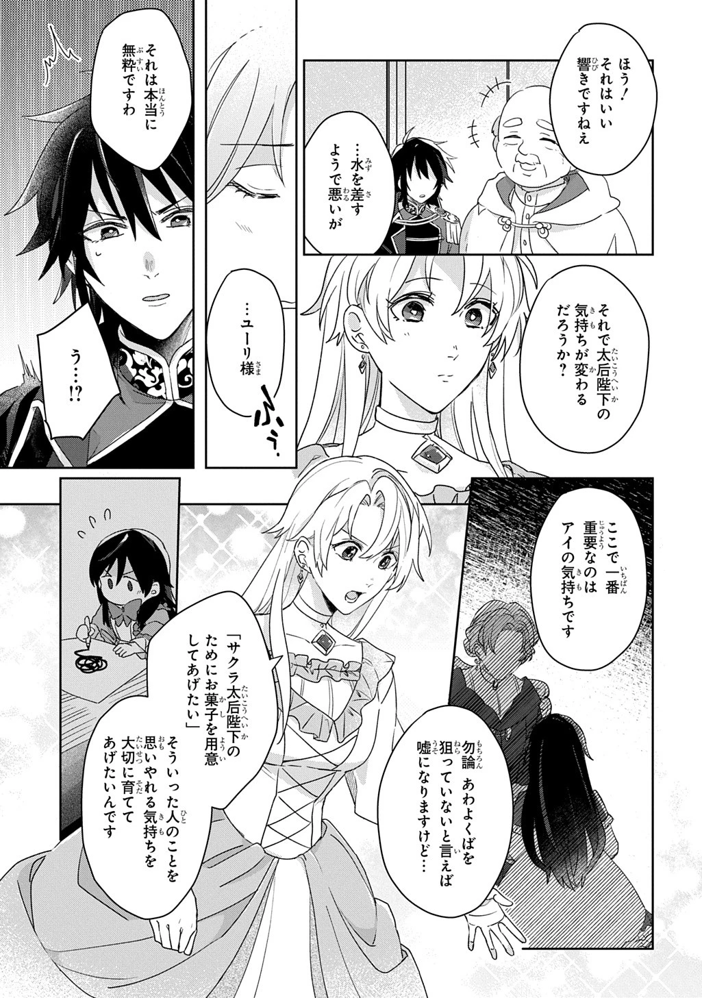 聖女が来るから「君を愛することはない」と言われたのでお飾り王妃に徹していたら、聖女が5歳だったので全力で愛します!! 第5話 - 16